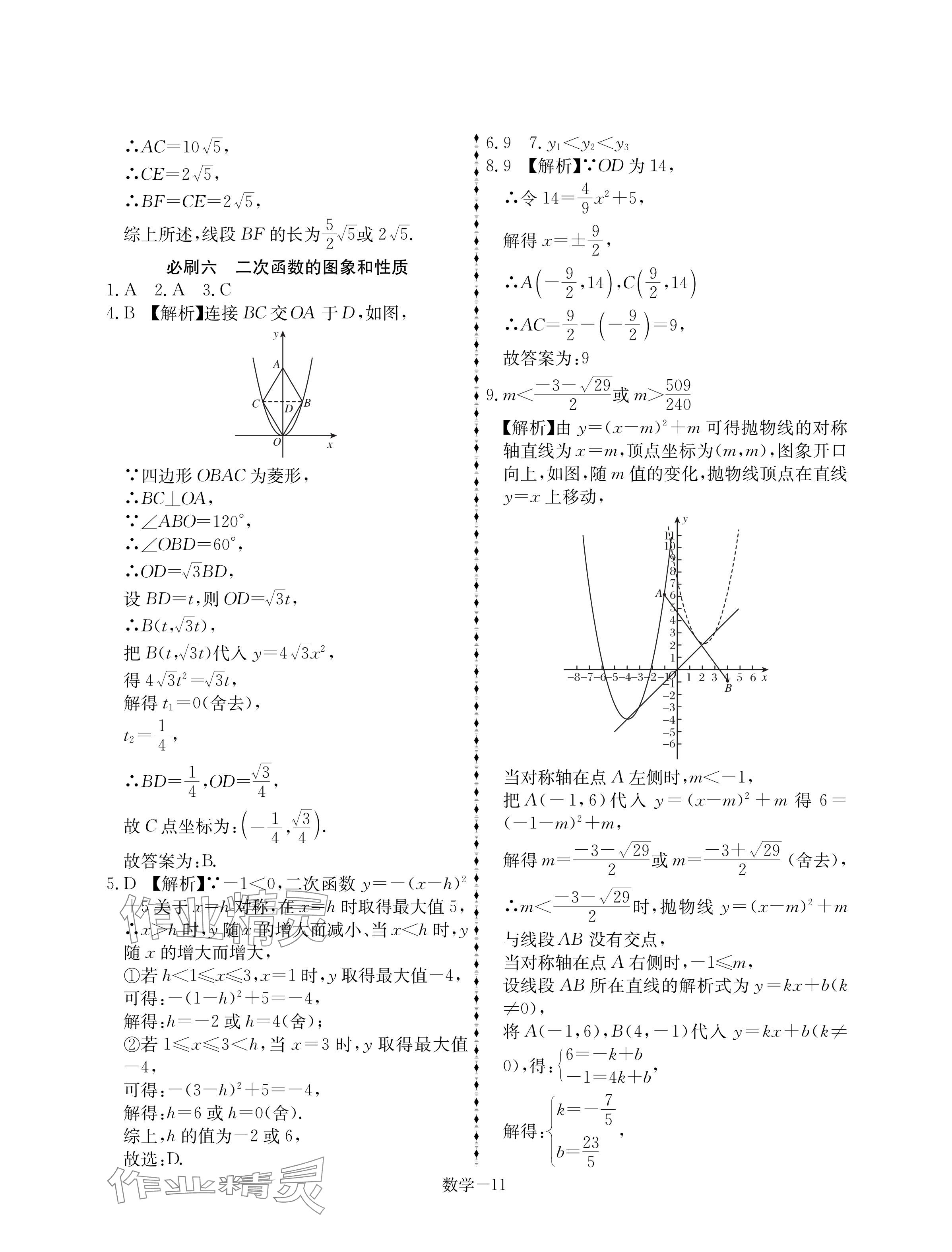 2025年優(yōu)等生中考試題精選數(shù)學(xué)安徽專(zhuān)版 參考答案第11頁(yè)