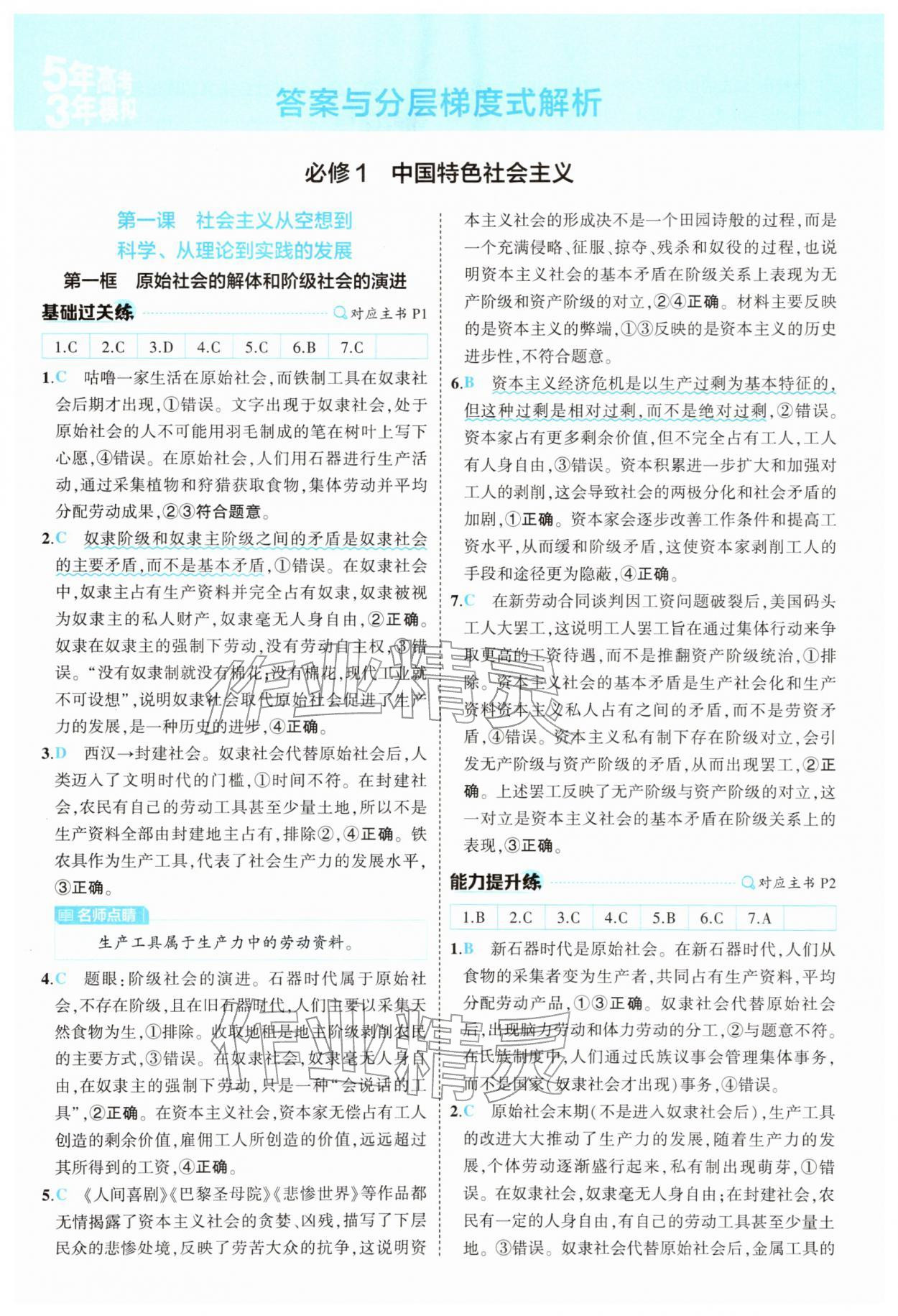 2025年5年高考3年模拟高中道德与法治必修1、2合订人教版 第1页