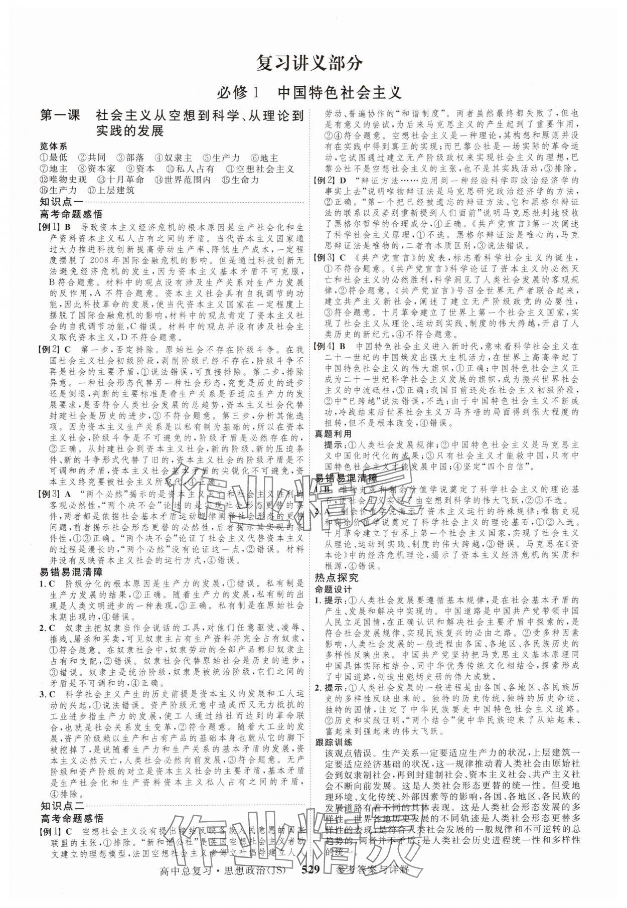 2025年三维设计高中总复习思想政治 第1页
