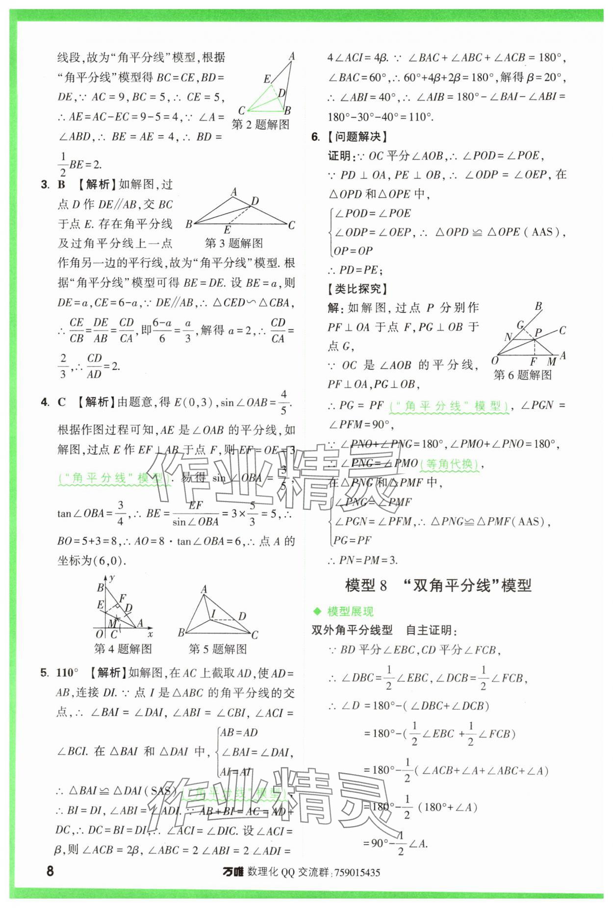 2025年萬唯中考幾何模型數(shù)學 第8頁