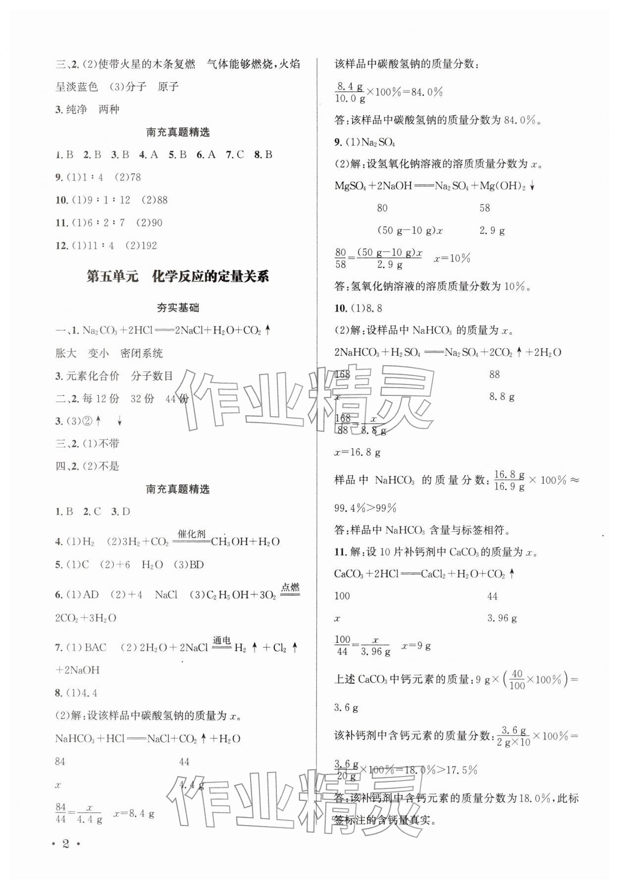 2026年决胜中考化学南充专版&nbsp;第2页