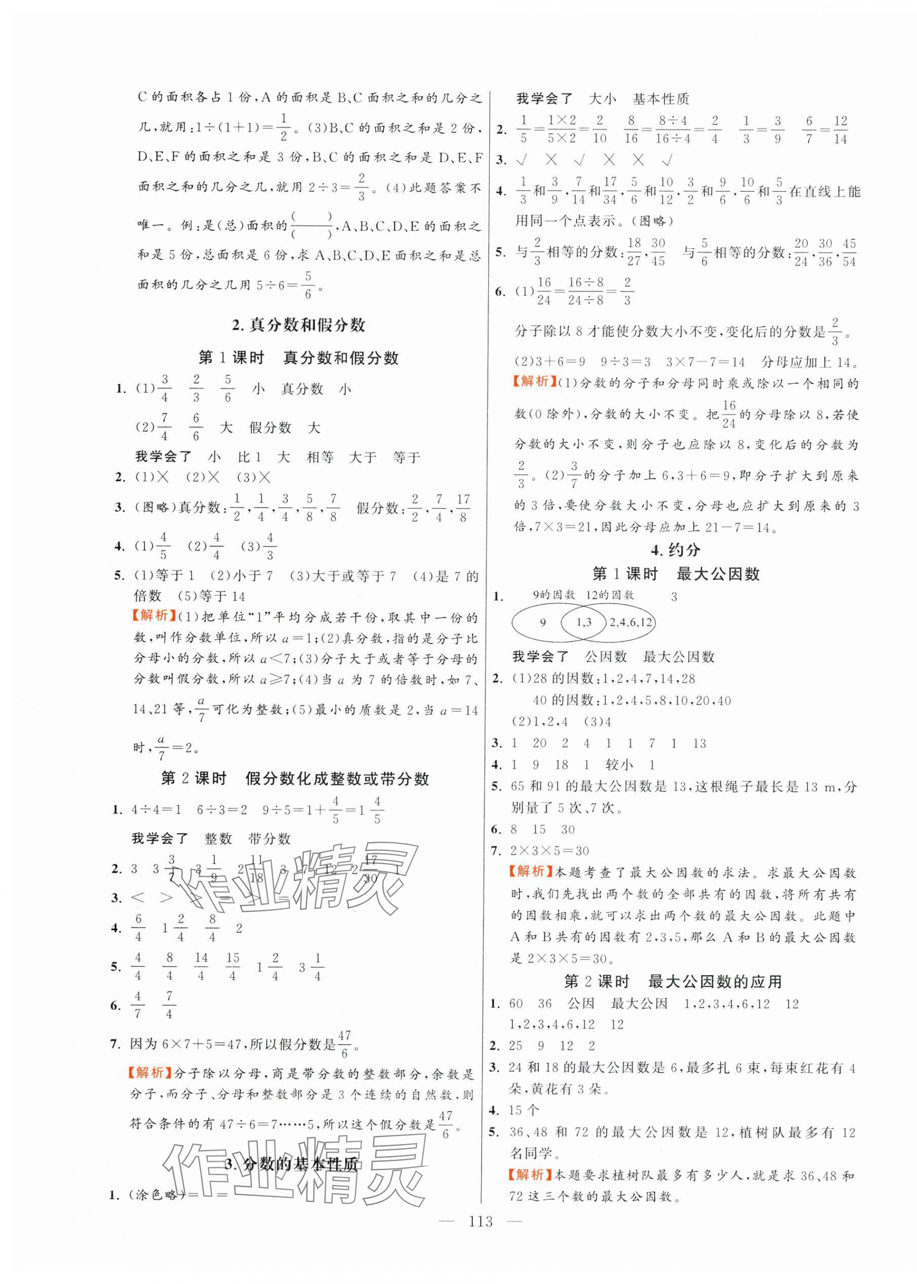 2025年快樂練習作業本五年級數學下冊人教版 第5頁