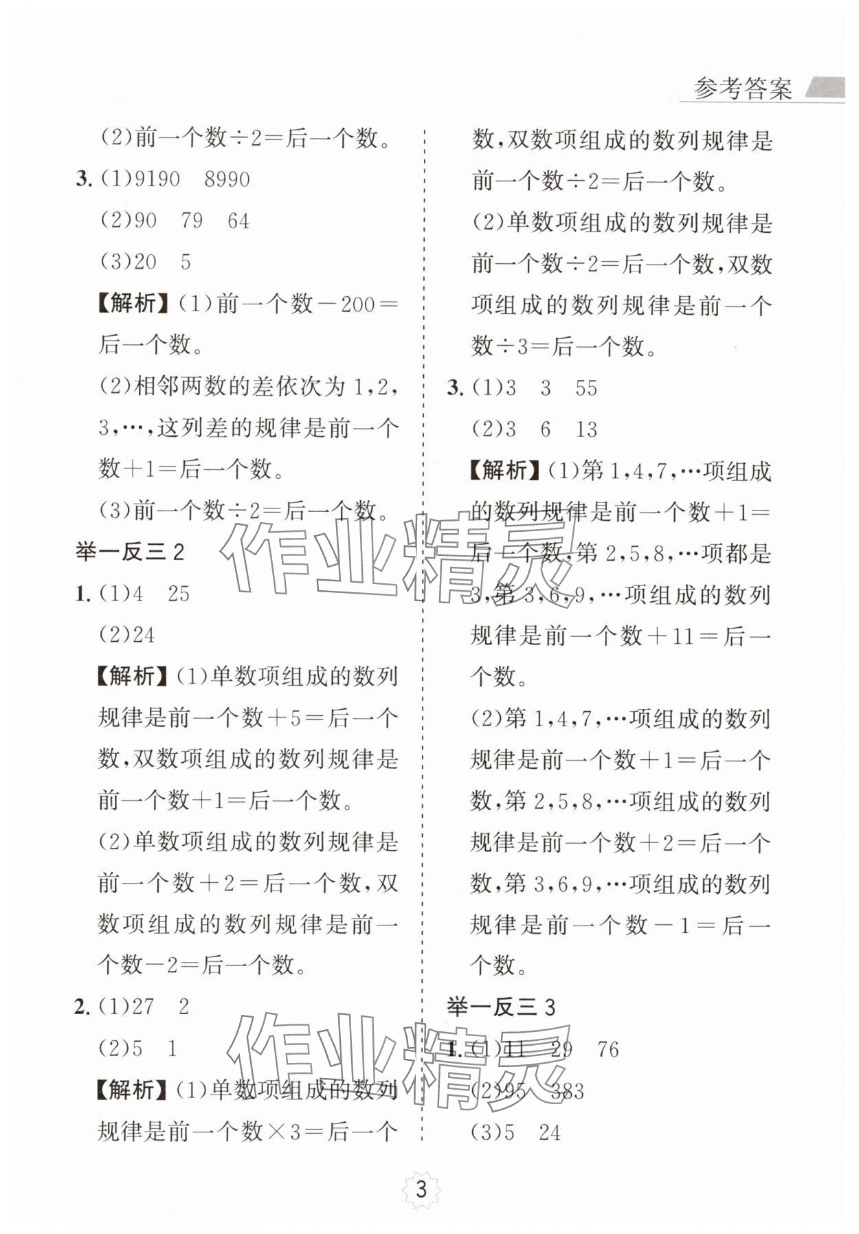 2024年小学奥数举一反三二年级A版 第3页