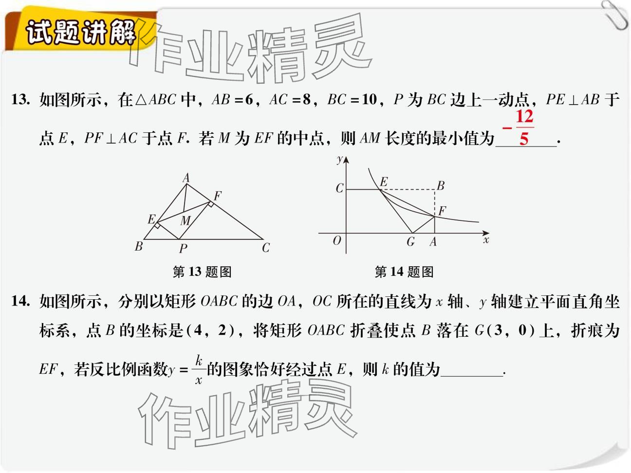 2024年复习直通车期末复习与假期作业九年级数学北师大版 参考答案第31页