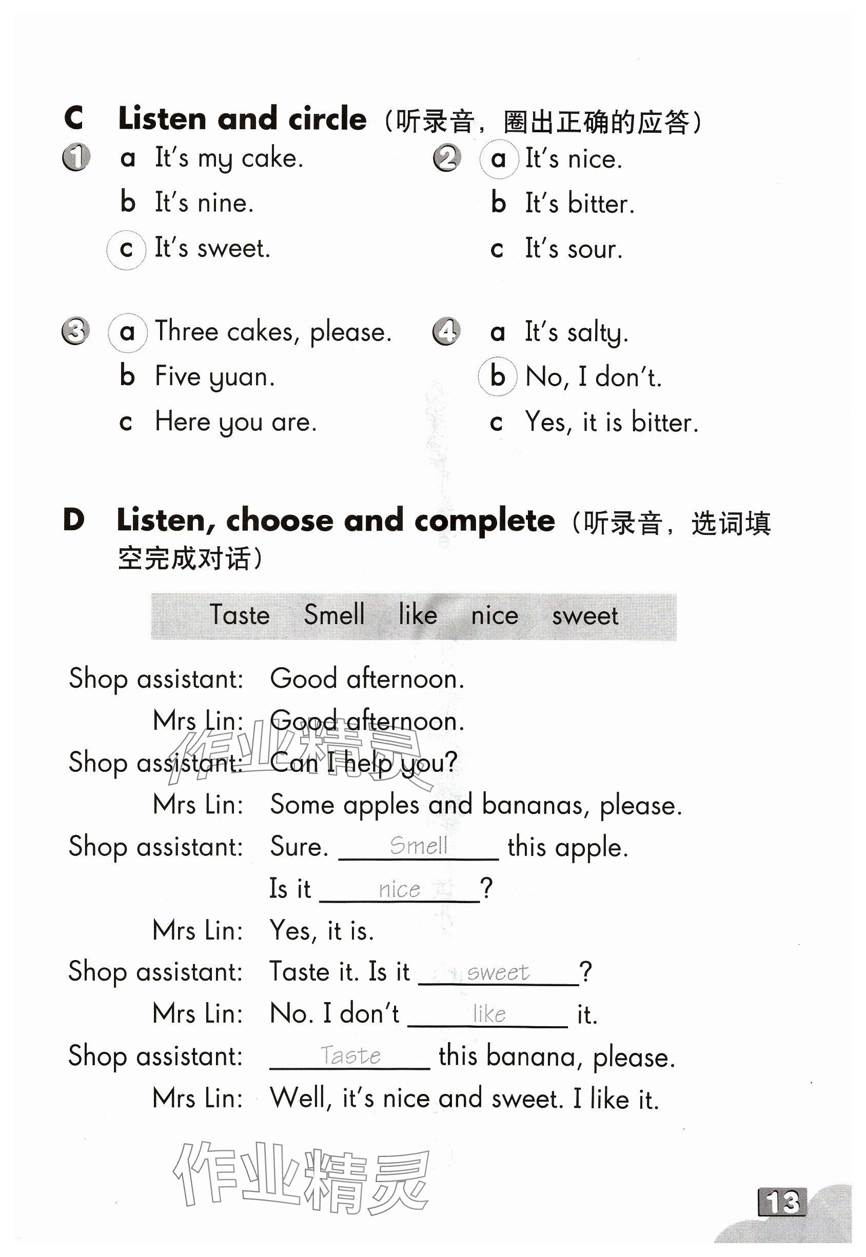 2024年練習(xí)部分三年級英語下冊滬教版54制 參考答案第12頁