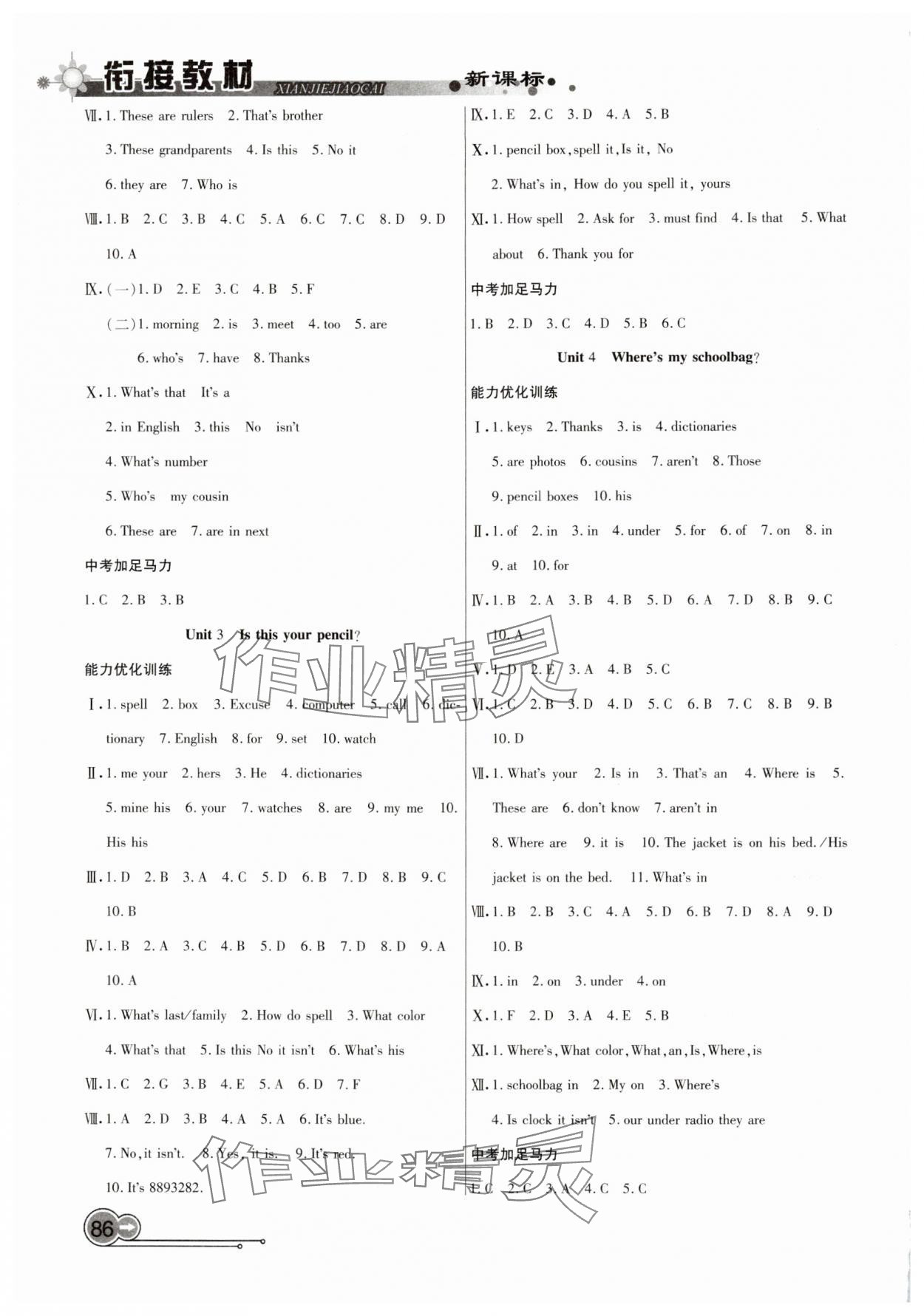 2025年銜接教材學(xué)期復(fù)習(xí)寒假七年級(jí)英語(yǔ) 第2頁(yè)