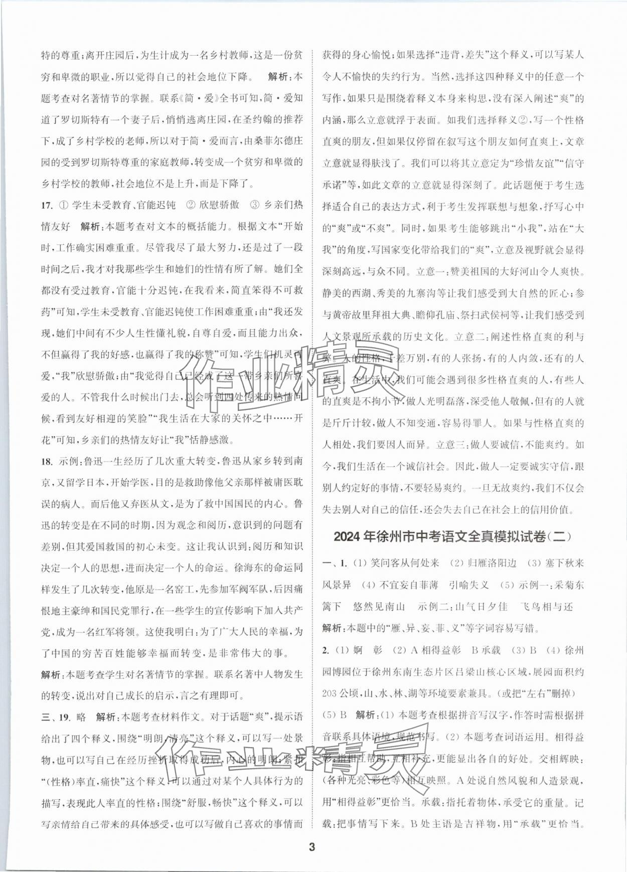 2024年拔尖中考沖刺卷語文徐州專版&nbsp;第3頁