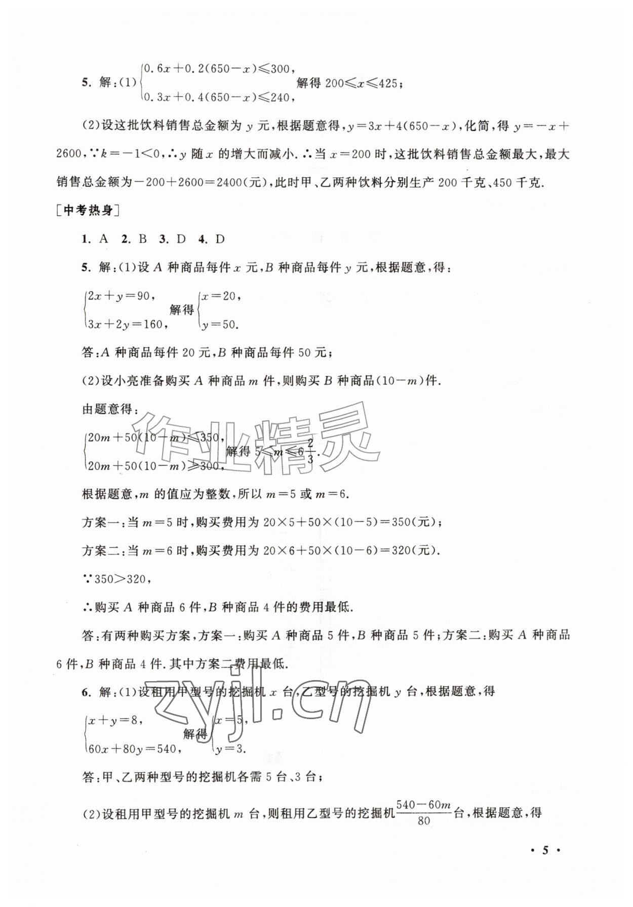 2026年暑假大串联八年级数学浙教版&nbsp;第5页