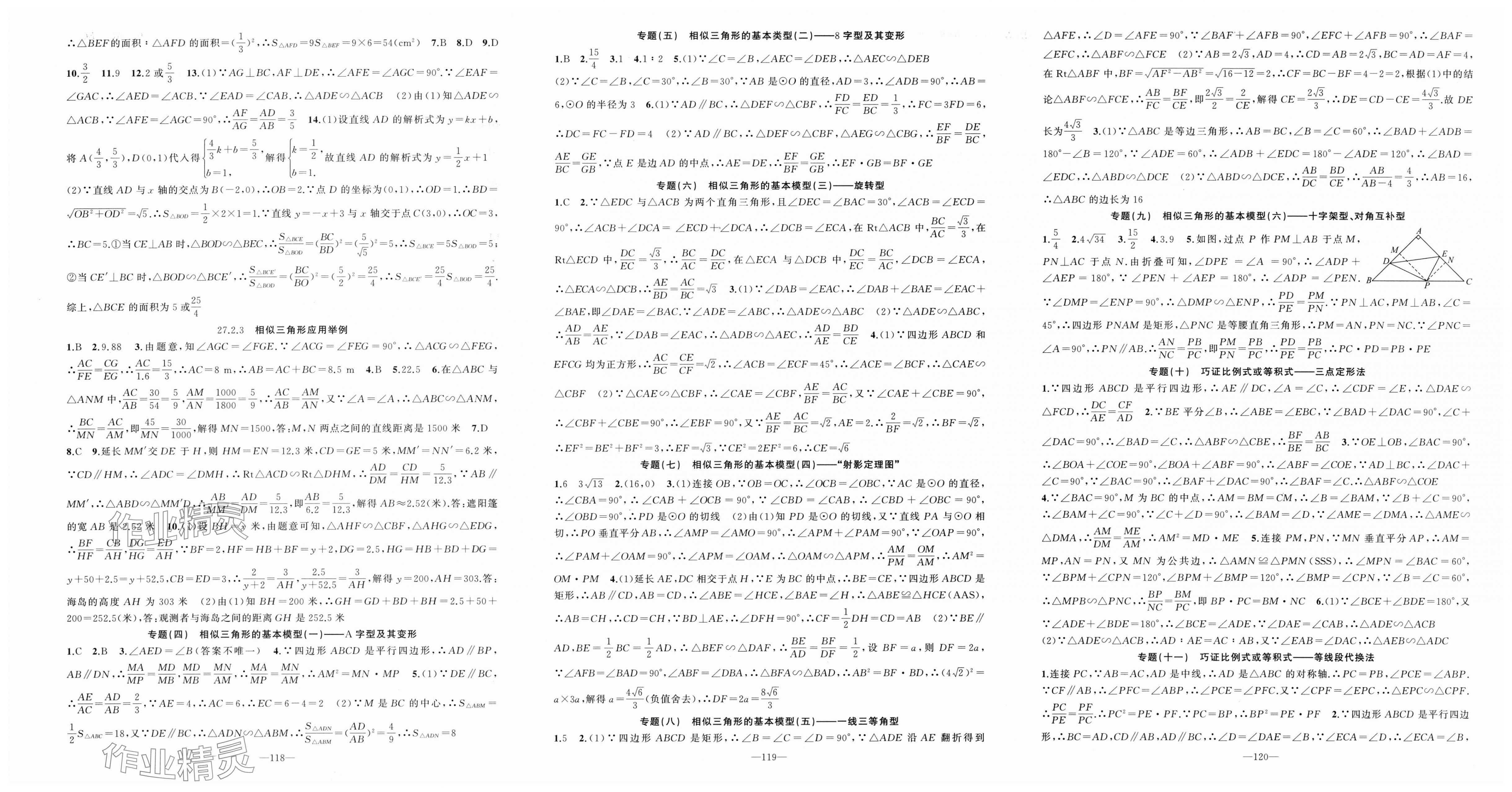 2025年黃岡100分闖關九年級數(shù)學下冊人教版 第3頁