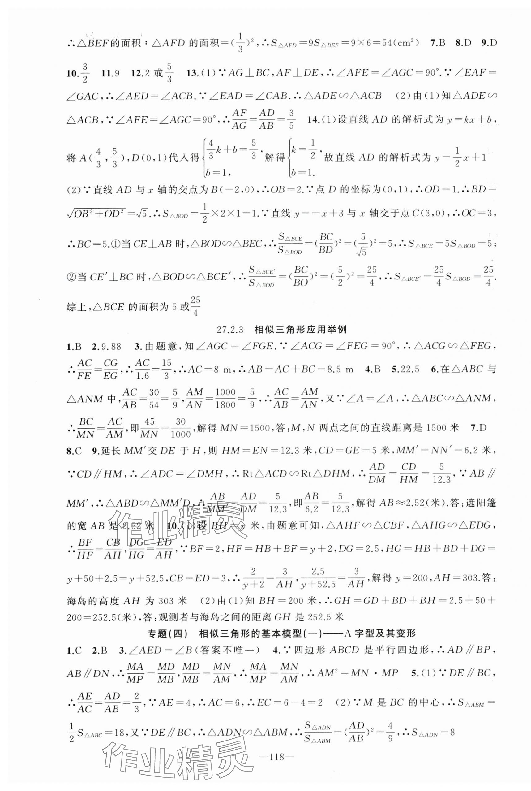 2025年黃岡100分闖關(guān)九年級數(shù)學(xué)下冊人教版 第7頁