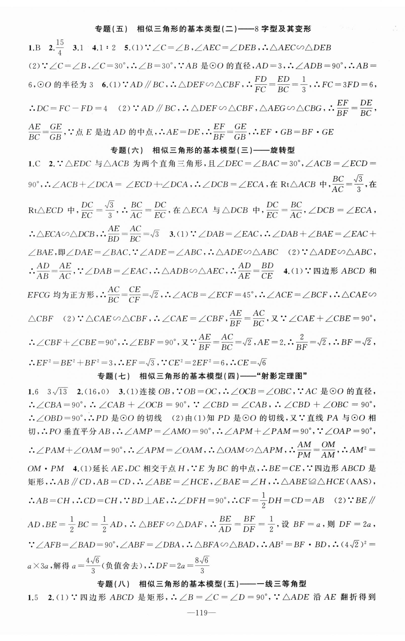 2025年黃岡100分闖關(guān)九年級(jí)數(shù)學(xué)下冊人教版 第8頁