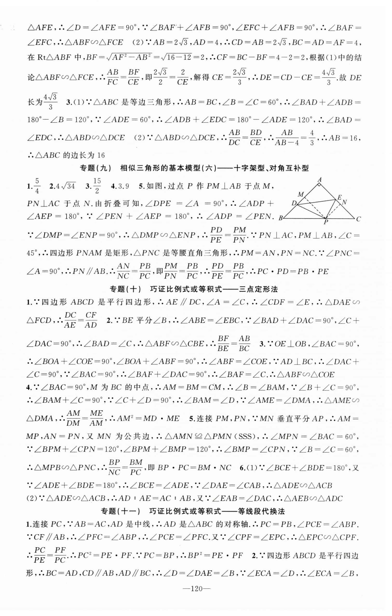 2025年黃岡100分闖關(guān)九年級數(shù)學(xué)下冊人教版 第9頁