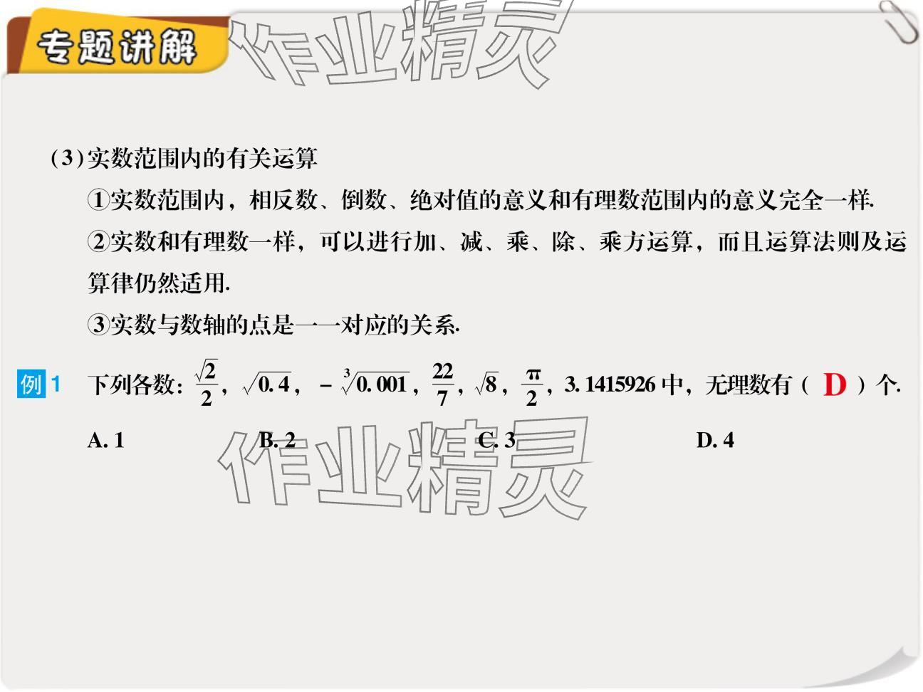 2024年復習直通車期末復習與假期作業(yè)八年級數(shù)學北師大版 參考答案第49頁