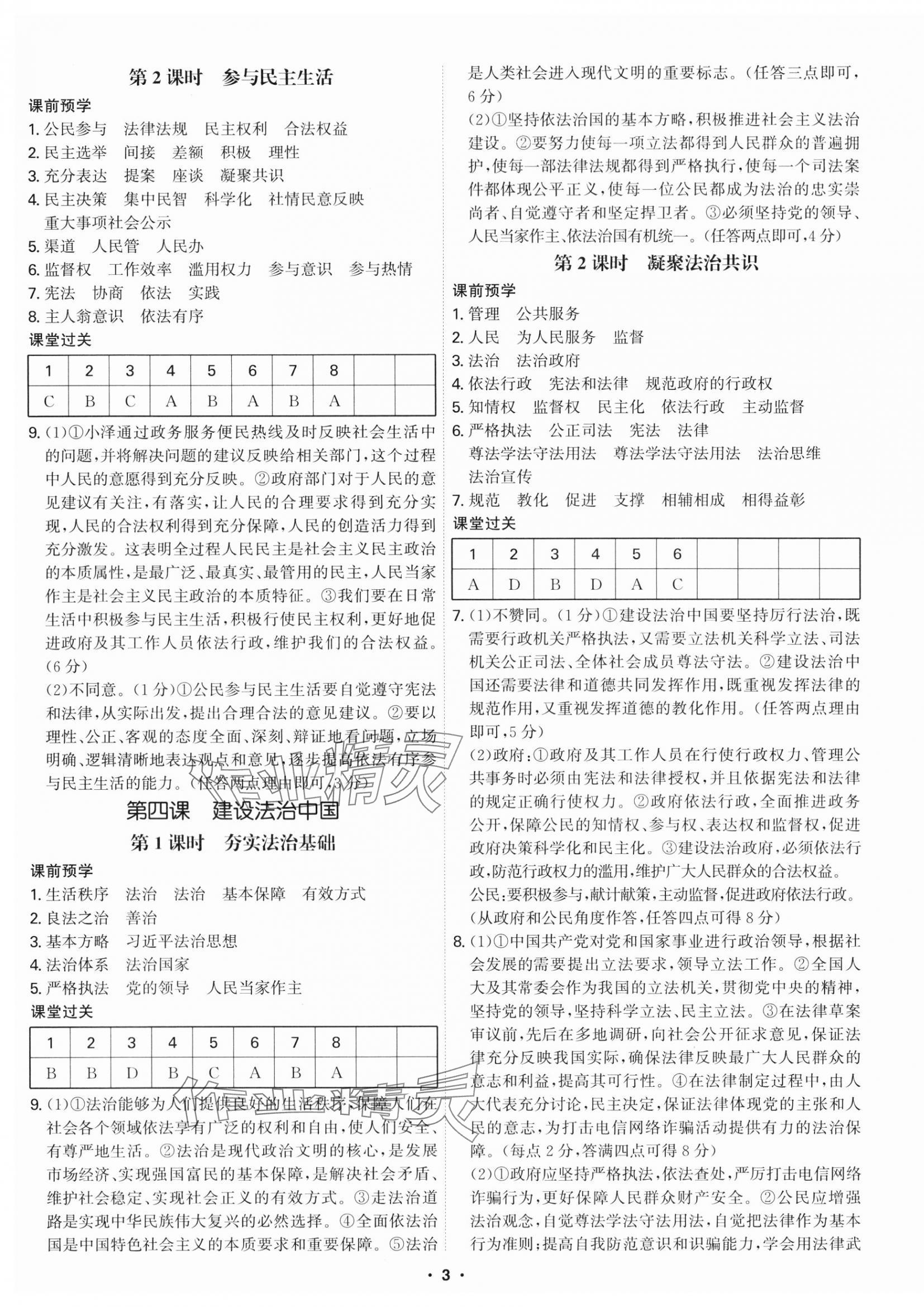 2023年學(xué)霸智慧課堂九年級(jí)道德與法治全一冊(cè)人教版 第7頁(yè)