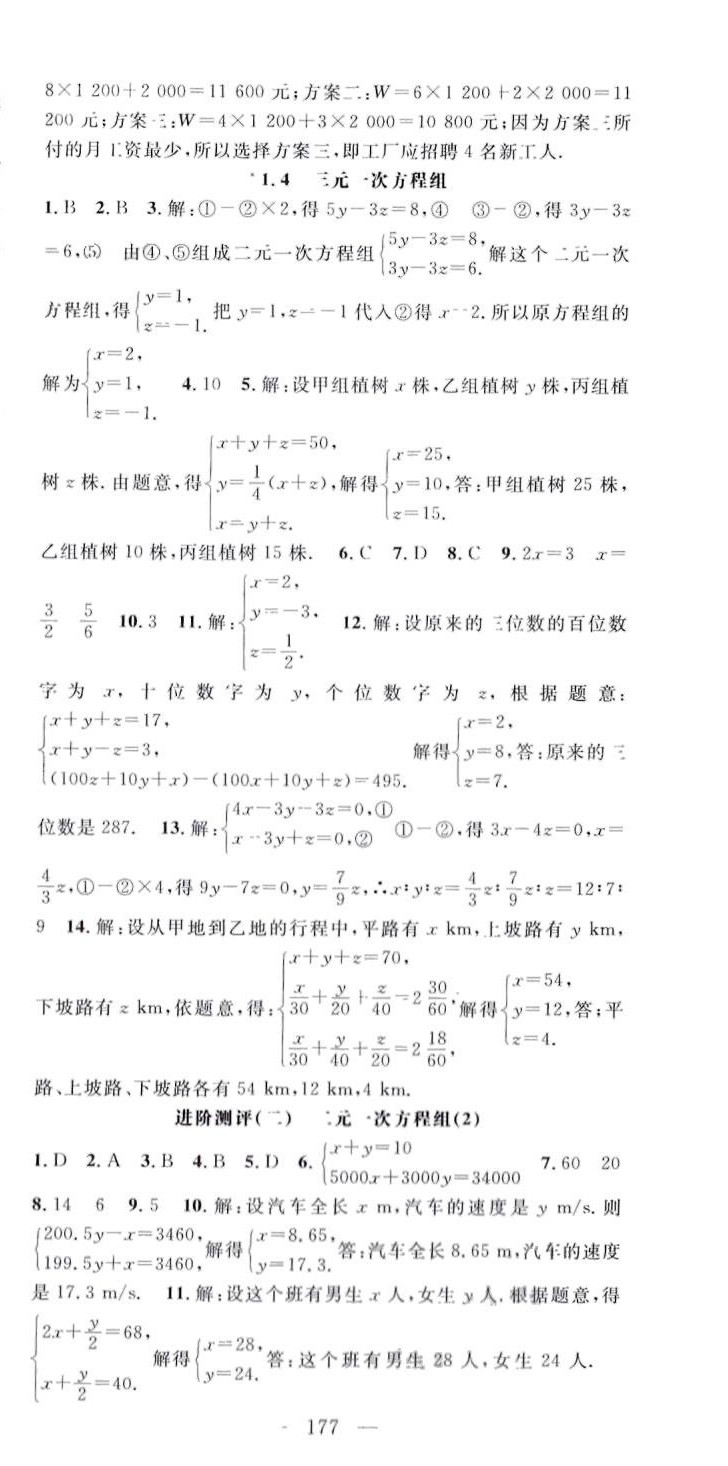 2024年名師學(xué)案七年級(jí)數(shù)學(xué)下冊湘教版 第6頁