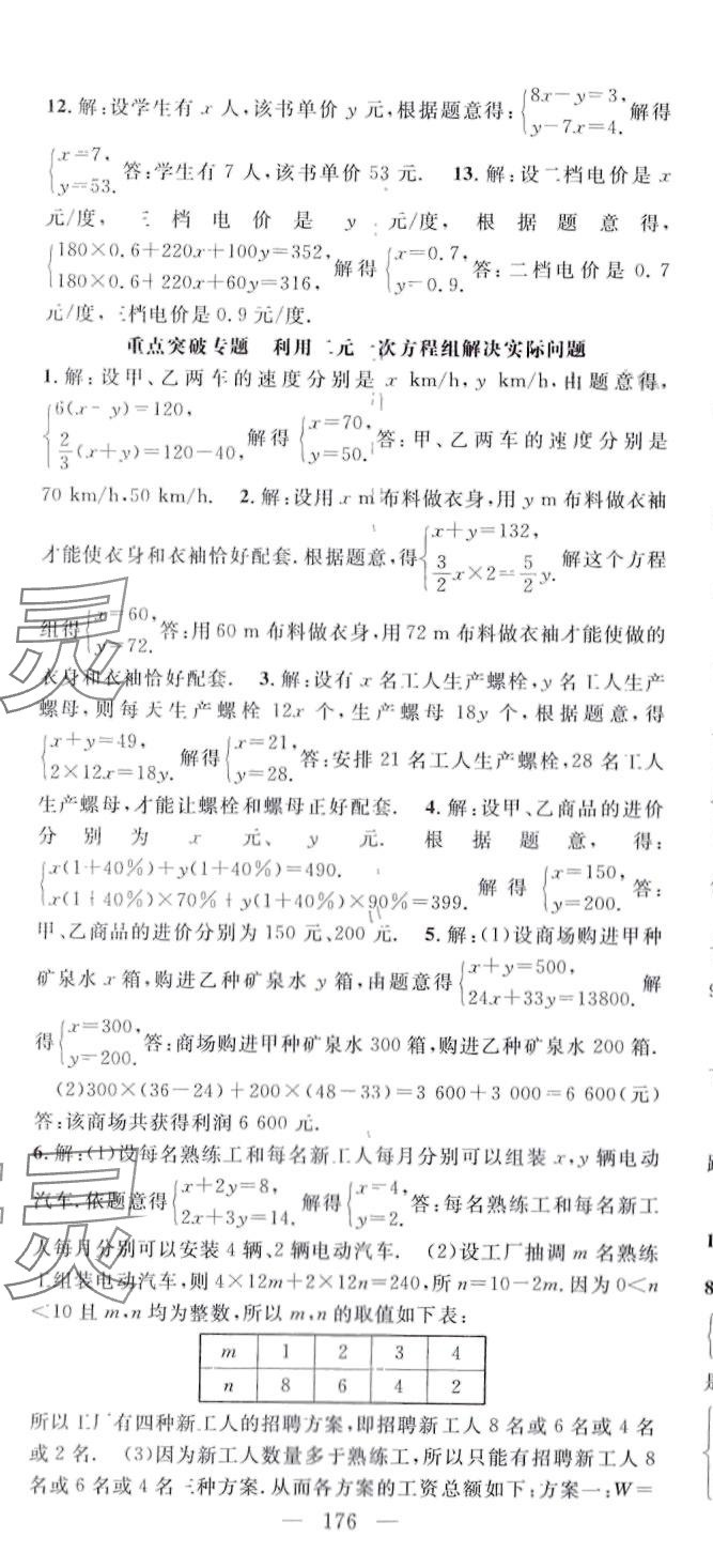 2024年名師學(xué)案七年級(jí)數(shù)學(xué)下冊(cè)湘教版 第5頁(yè)