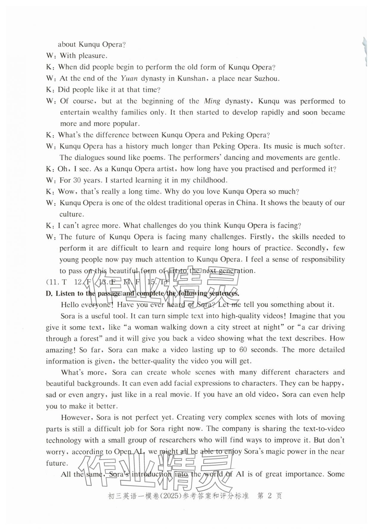 2025年文化課強化訓練英語 參考答案第2頁