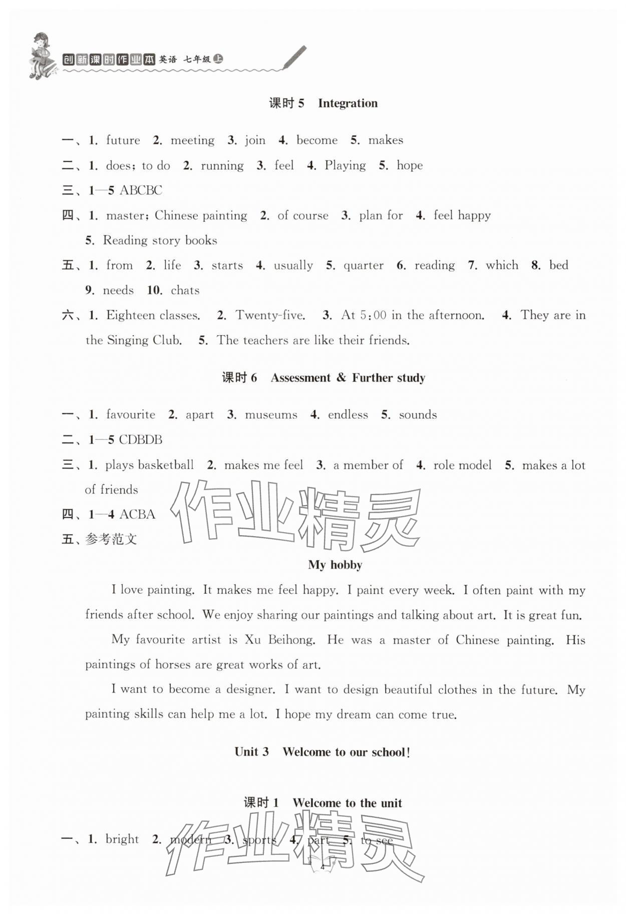 2024年創(chuàng)新課時作業(yè)本江蘇人民出版社七年級英語上冊譯林版 參考答案第4頁