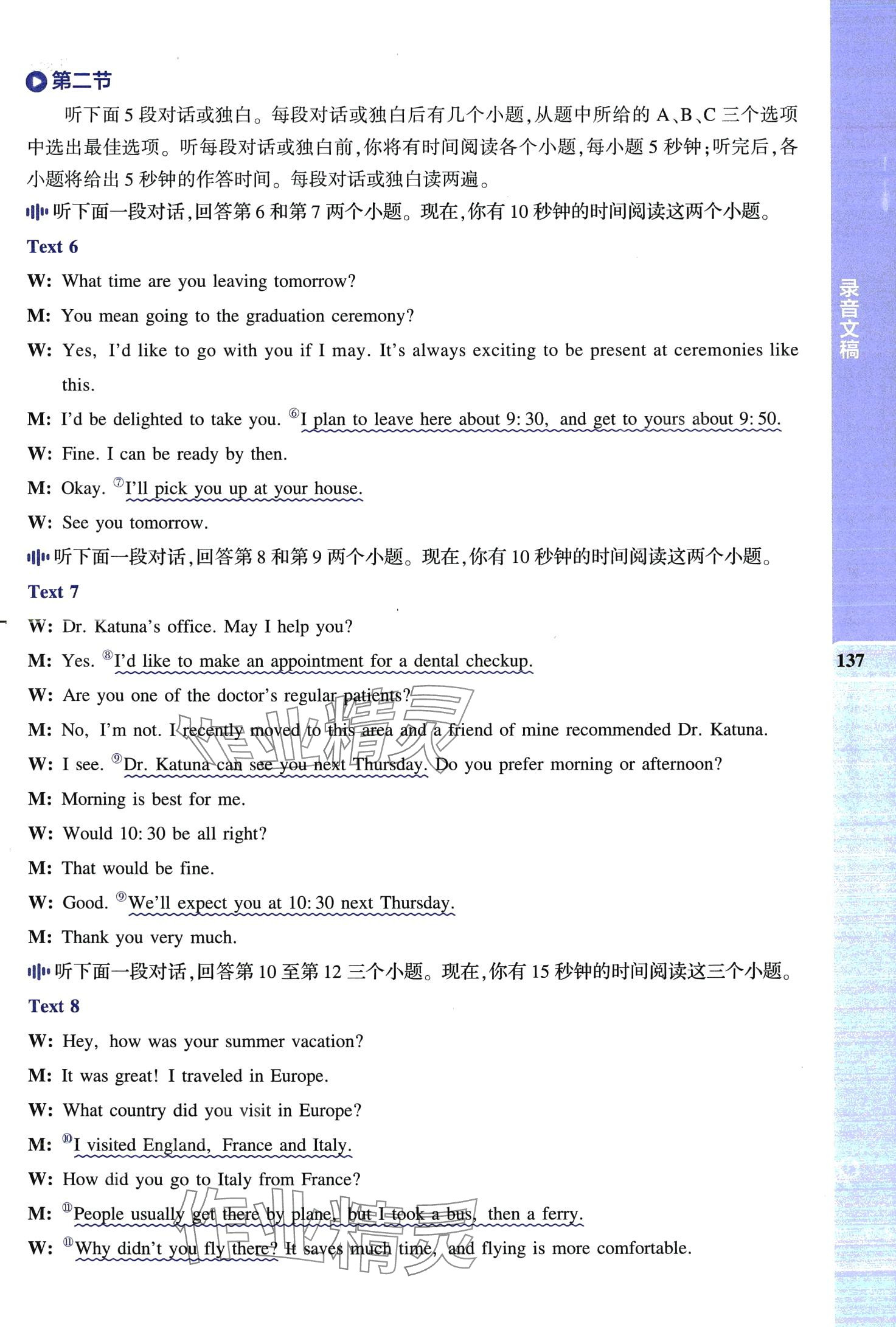 2024年53English英語聽力突破高中通用版&nbsp;第31頁