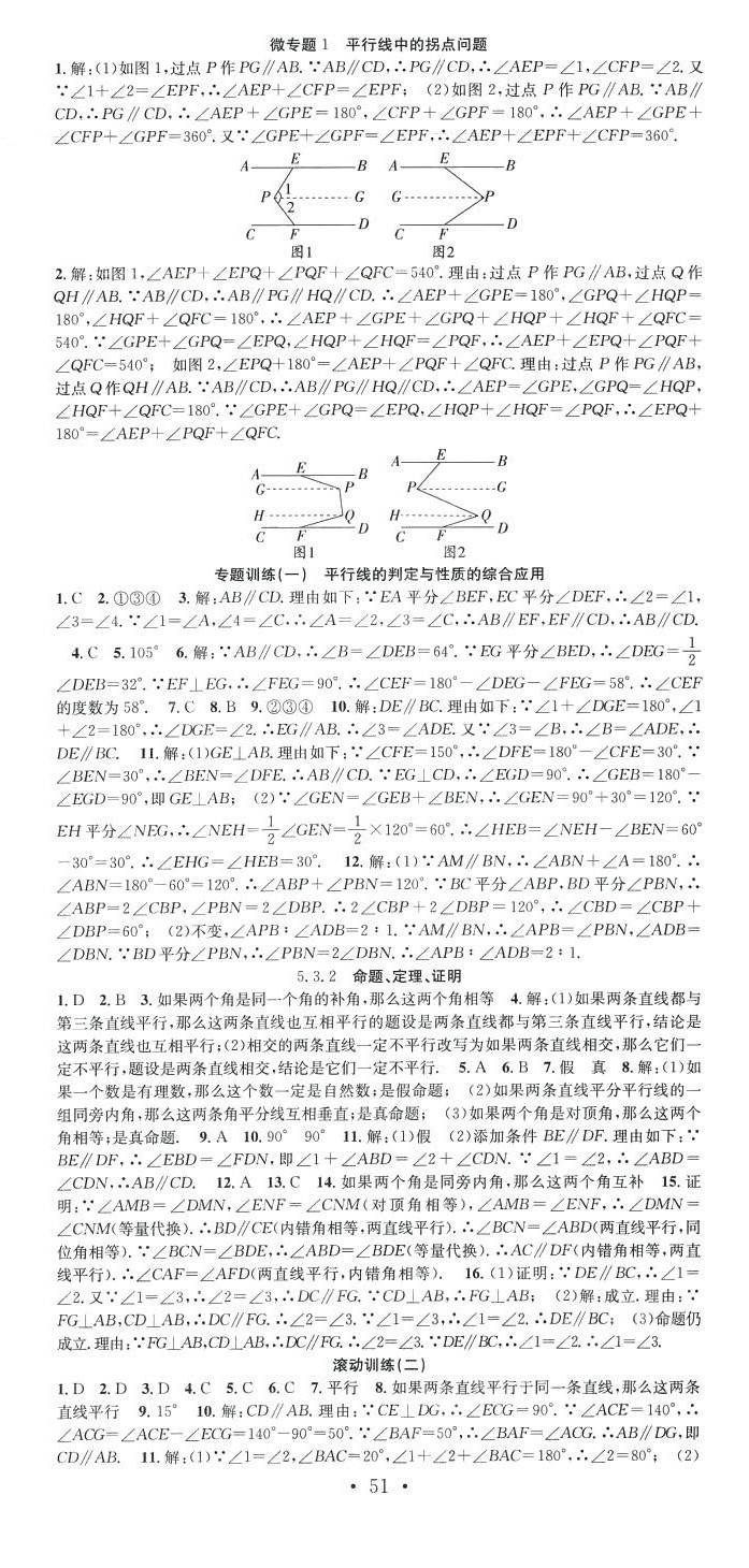 2024年七天學(xué)案學(xué)練考七年級數(shù)學(xué)下冊人教版 第3頁