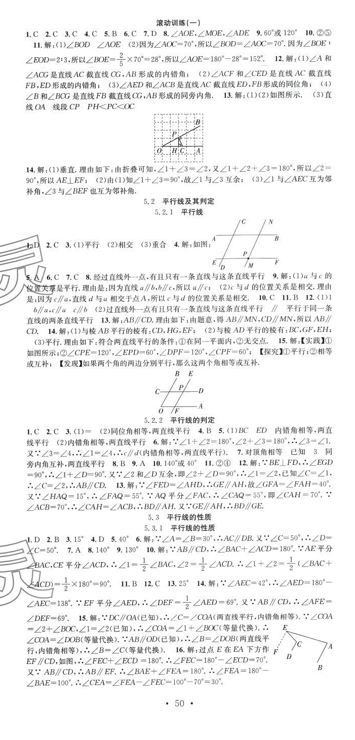 2024年七天學(xué)案學(xué)練考七年級(jí)數(shù)學(xué)下冊(cè)人教版 第2頁