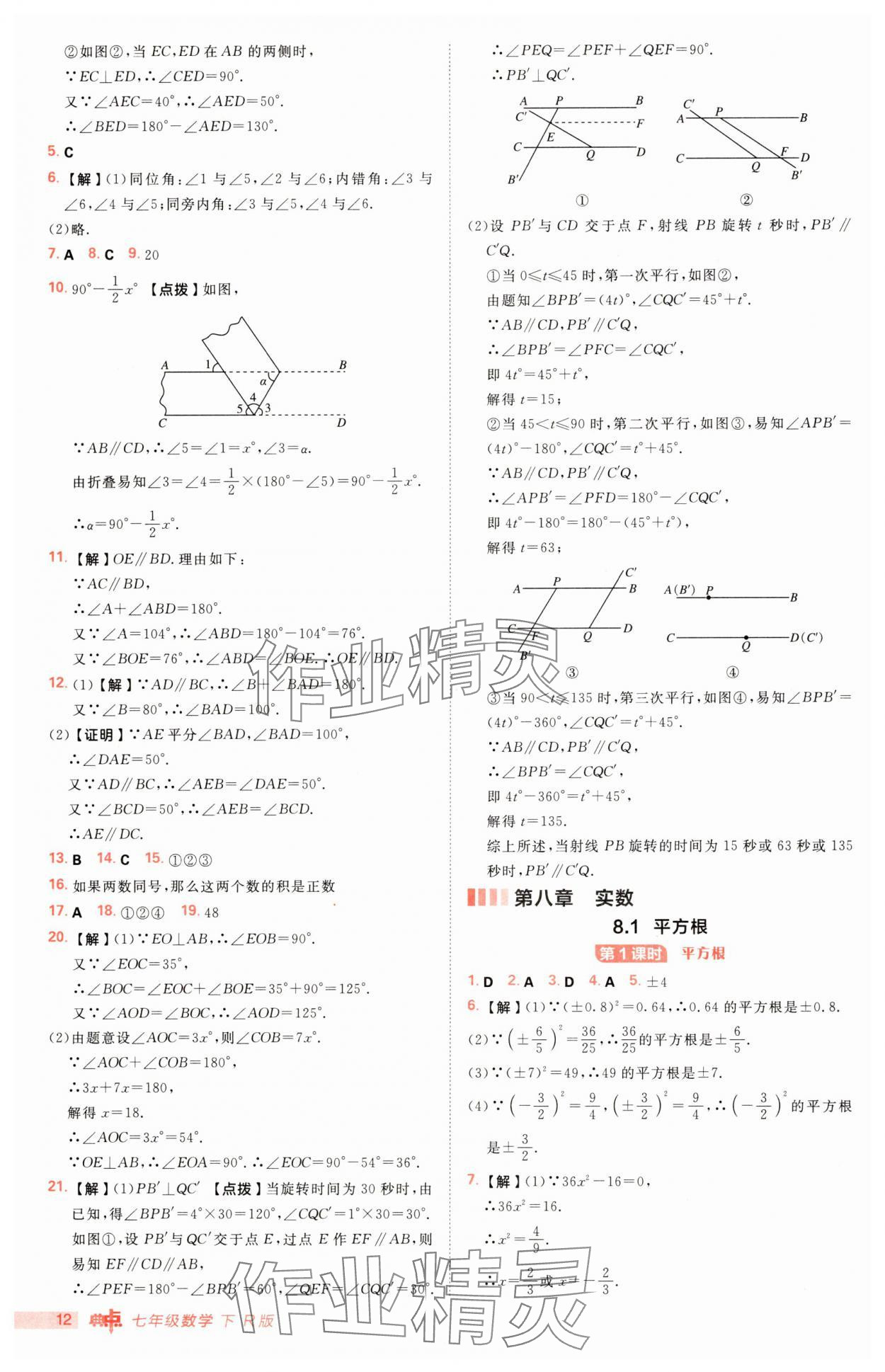 2025年綜合應用創新題典中點七年級數學下冊人教版 第12頁