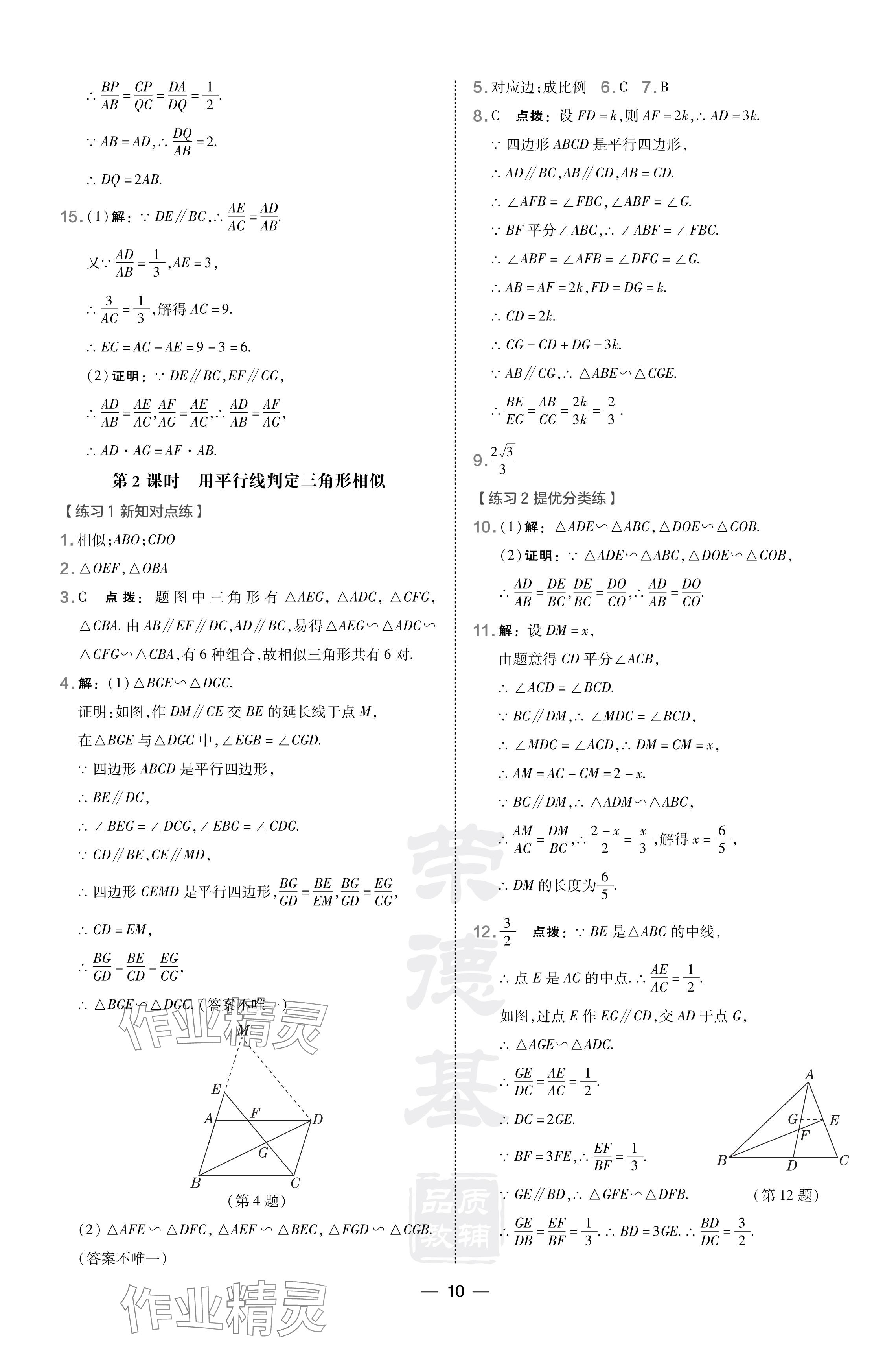 2024年點(diǎn)撥訓(xùn)練九年級(jí)數(shù)學(xué)下冊(cè)人教版遼寧專版 參考答案第10頁(yè)