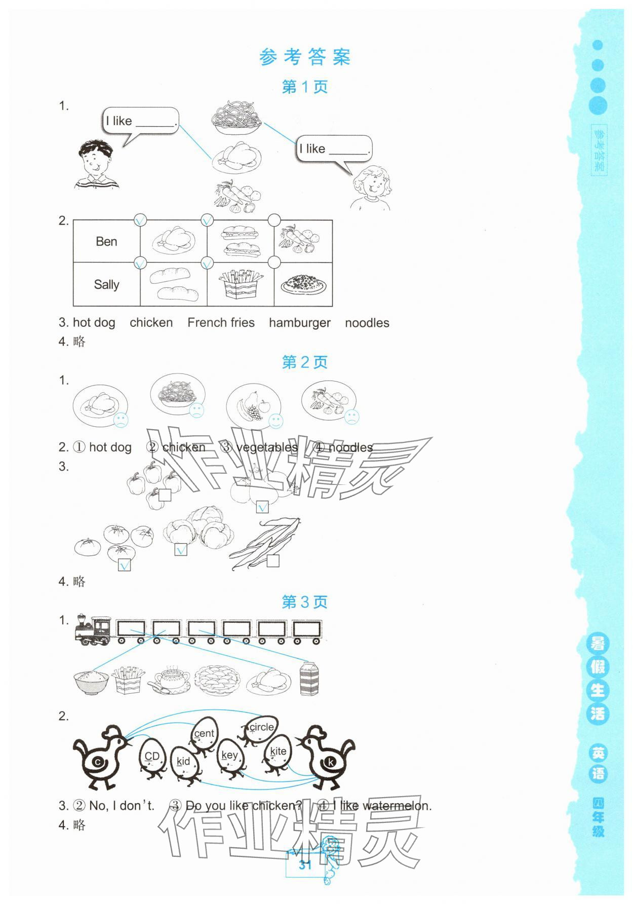 2025年暑假生活北京师范大学出版社四年级英语北师大版 第1页