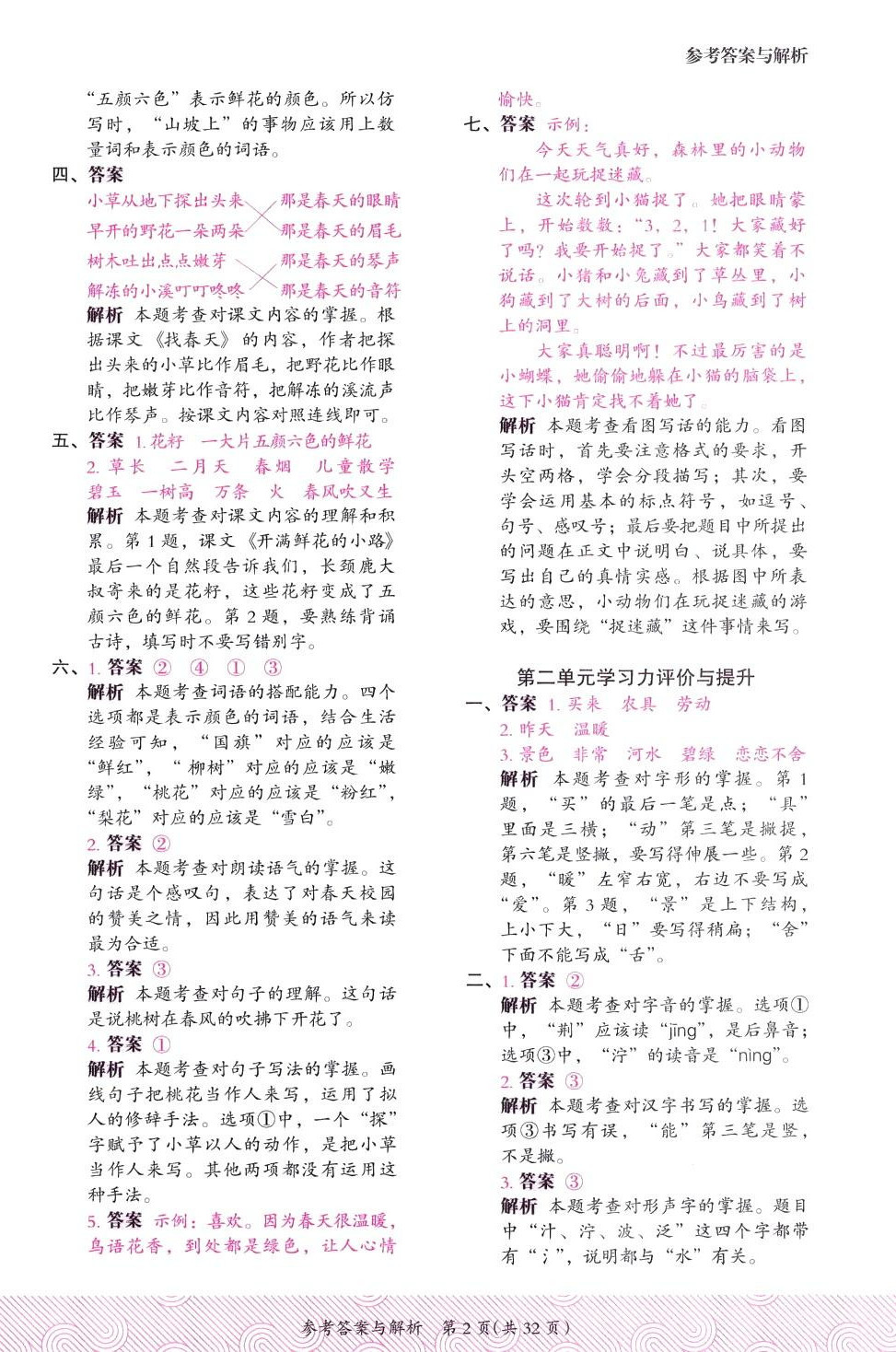 2024年木头马优卷二年级语文下册人教版福建专版 第2页