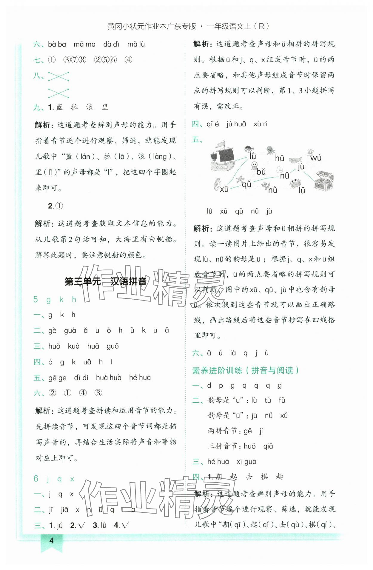 2024年黄冈小状元作业本一年级语文上册人教版广东专版 第4页