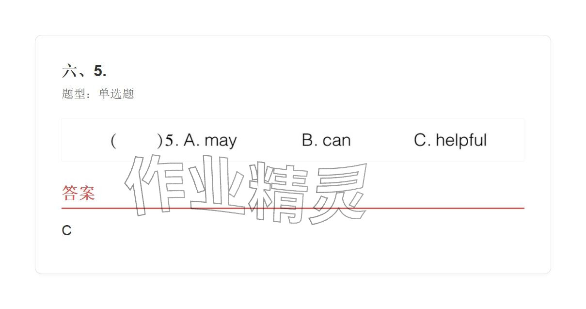 2025年学业水平评价四年级英语上册外研版&nbsp;参考答案第68页