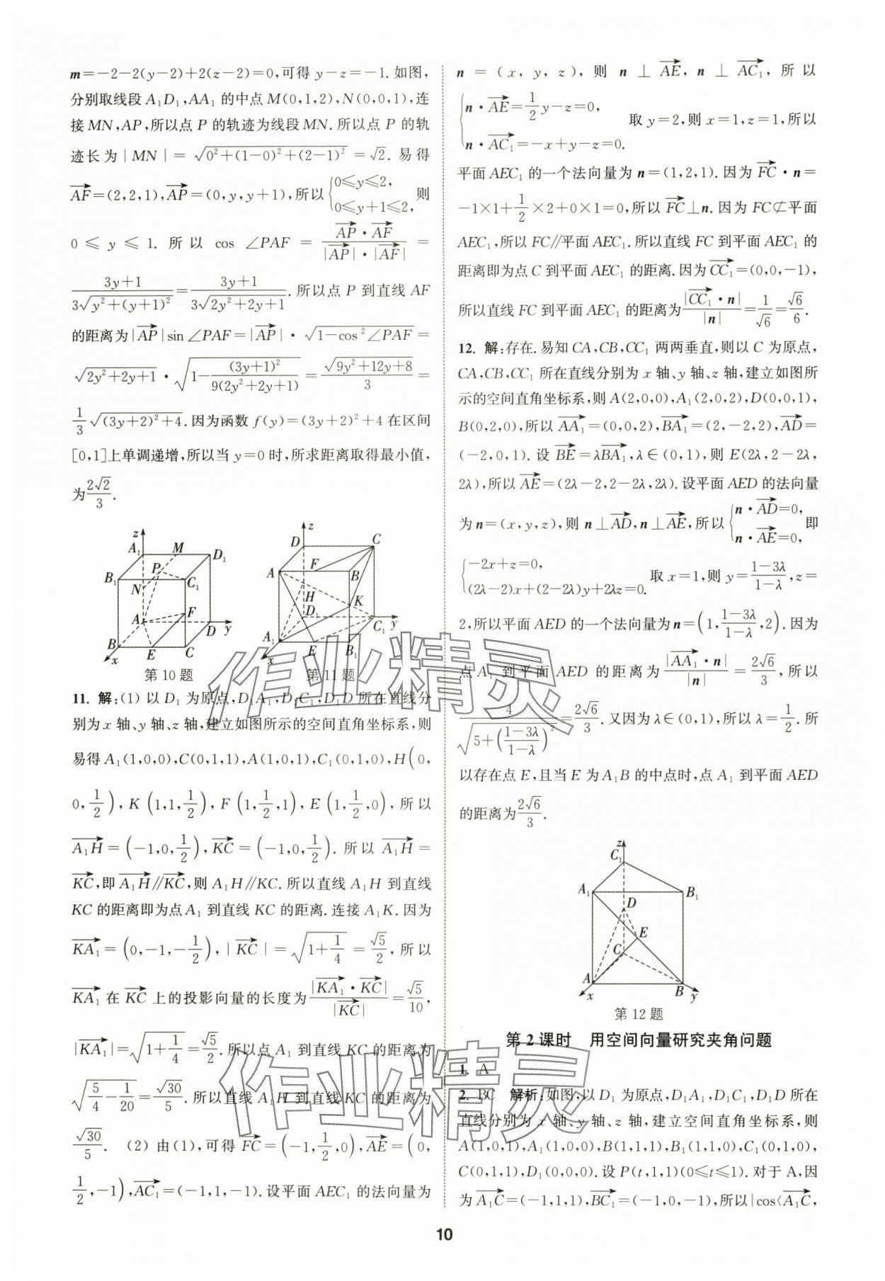 2025年通成學典課時作業(yè)本高中數學選擇性必修第一冊人教版 第10頁