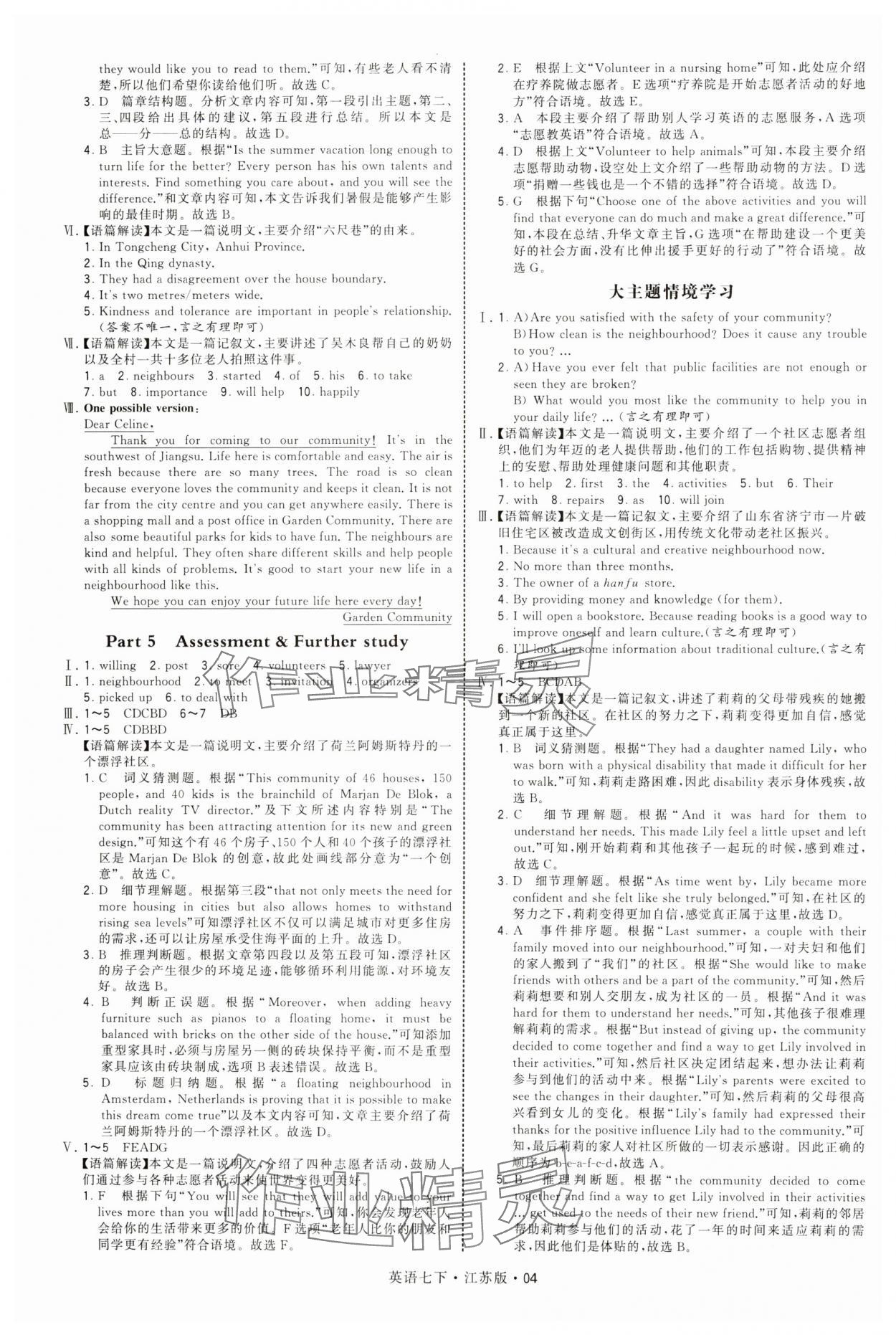 2025年學(xué)霸題中題七年級英語下冊譯林版 第4頁