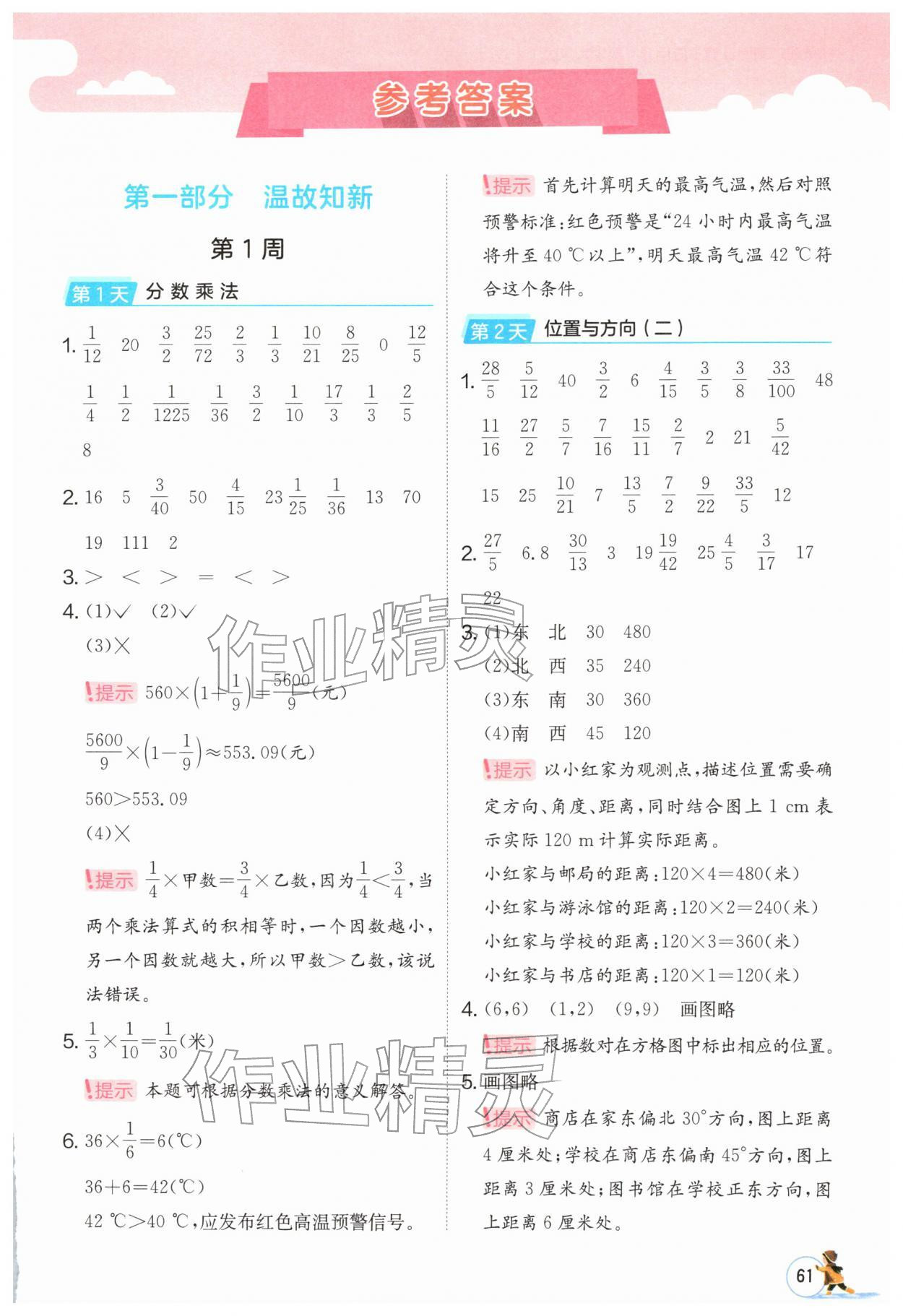 2026年实验班寒假计算加应用题六年级数学人教版&nbsp;第1页