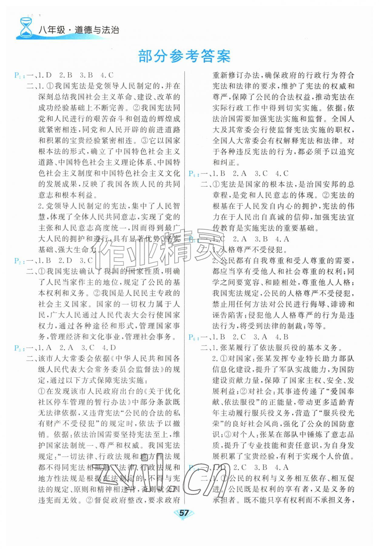 2026年快乐暑假甘肃教育出版社八年级道德与法治人教版&nbsp;第1页
