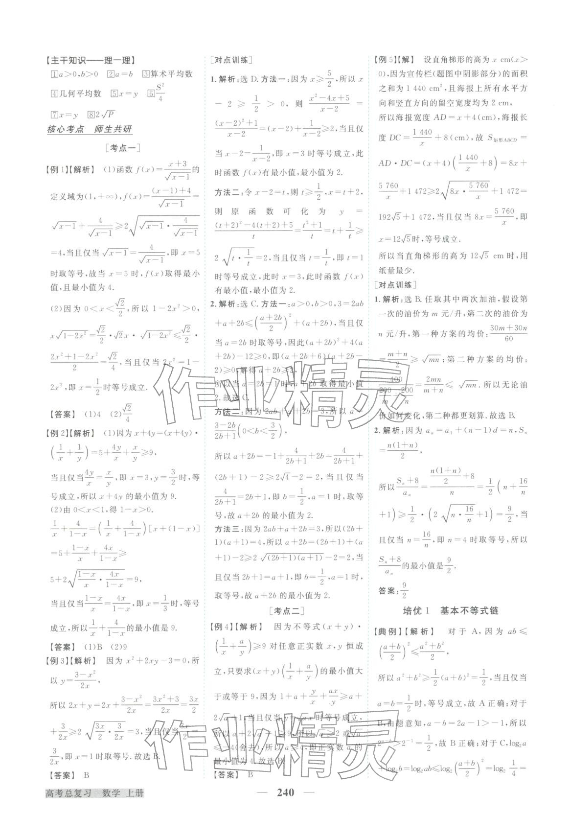 2026年卓越学案高考总复习数学上册&nbsp;第4页