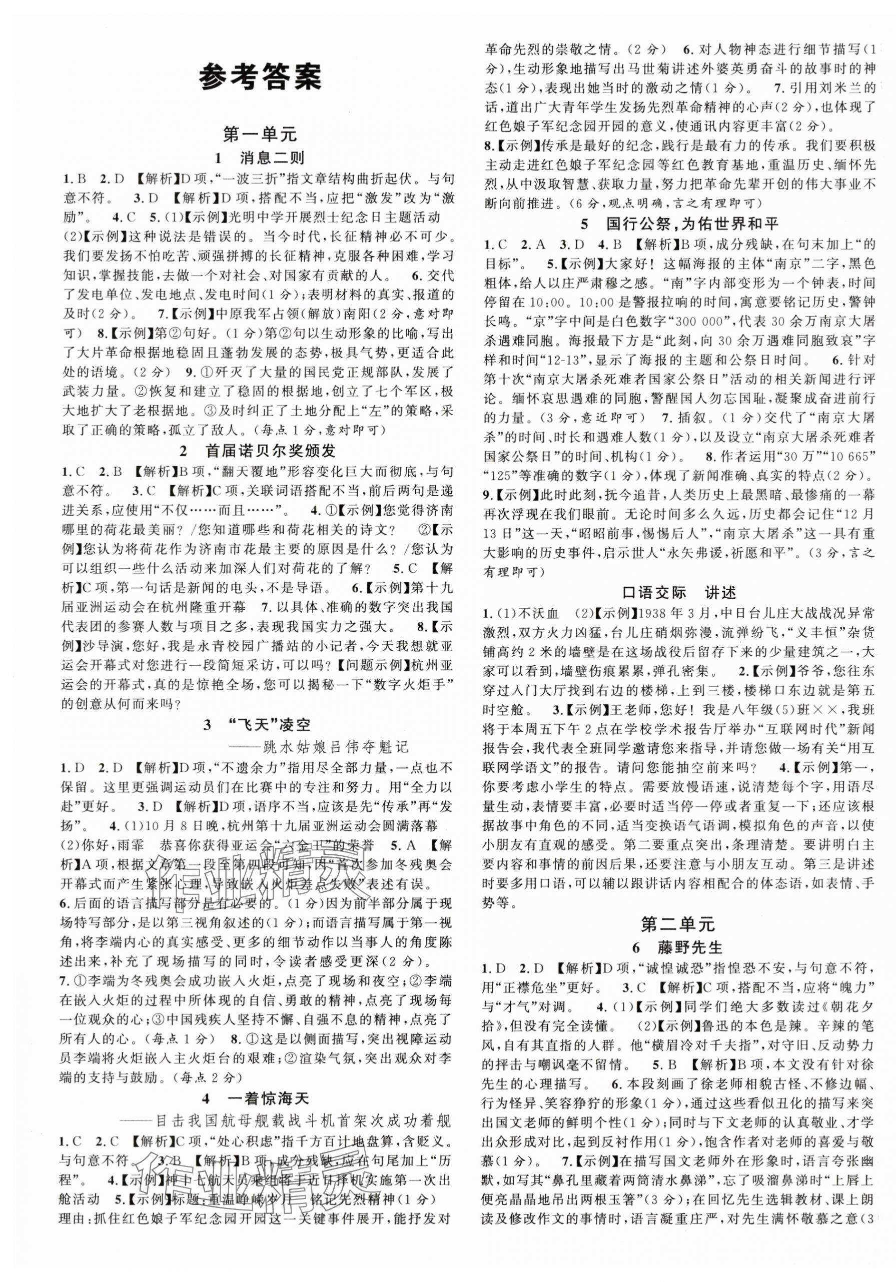 2024年名校課堂八年級語文上冊人教版山東專版 第1頁