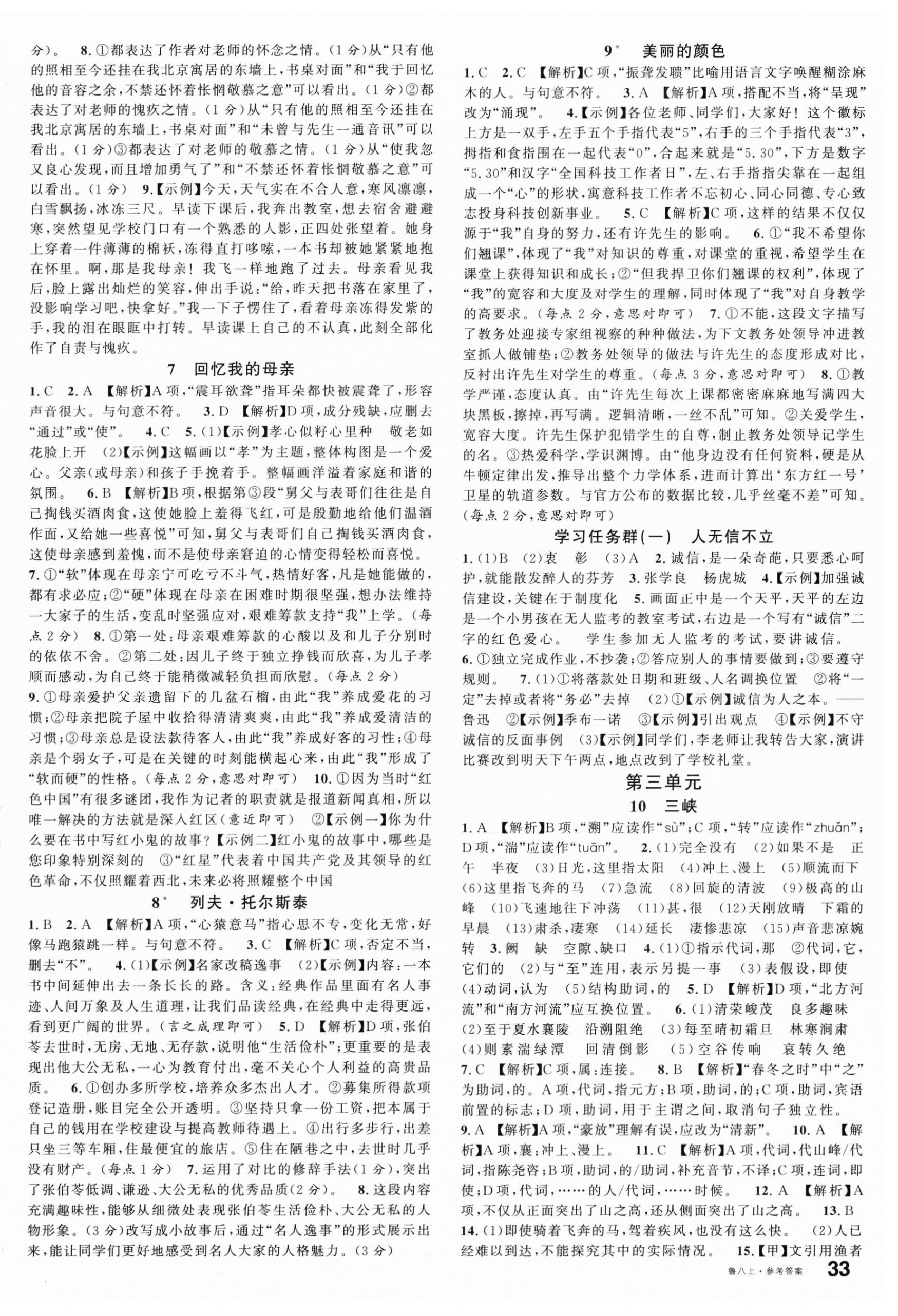 2024年名校課堂八年級(jí)語(yǔ)文上冊(cè)人教版山東專(zhuān)版 第2頁(yè)