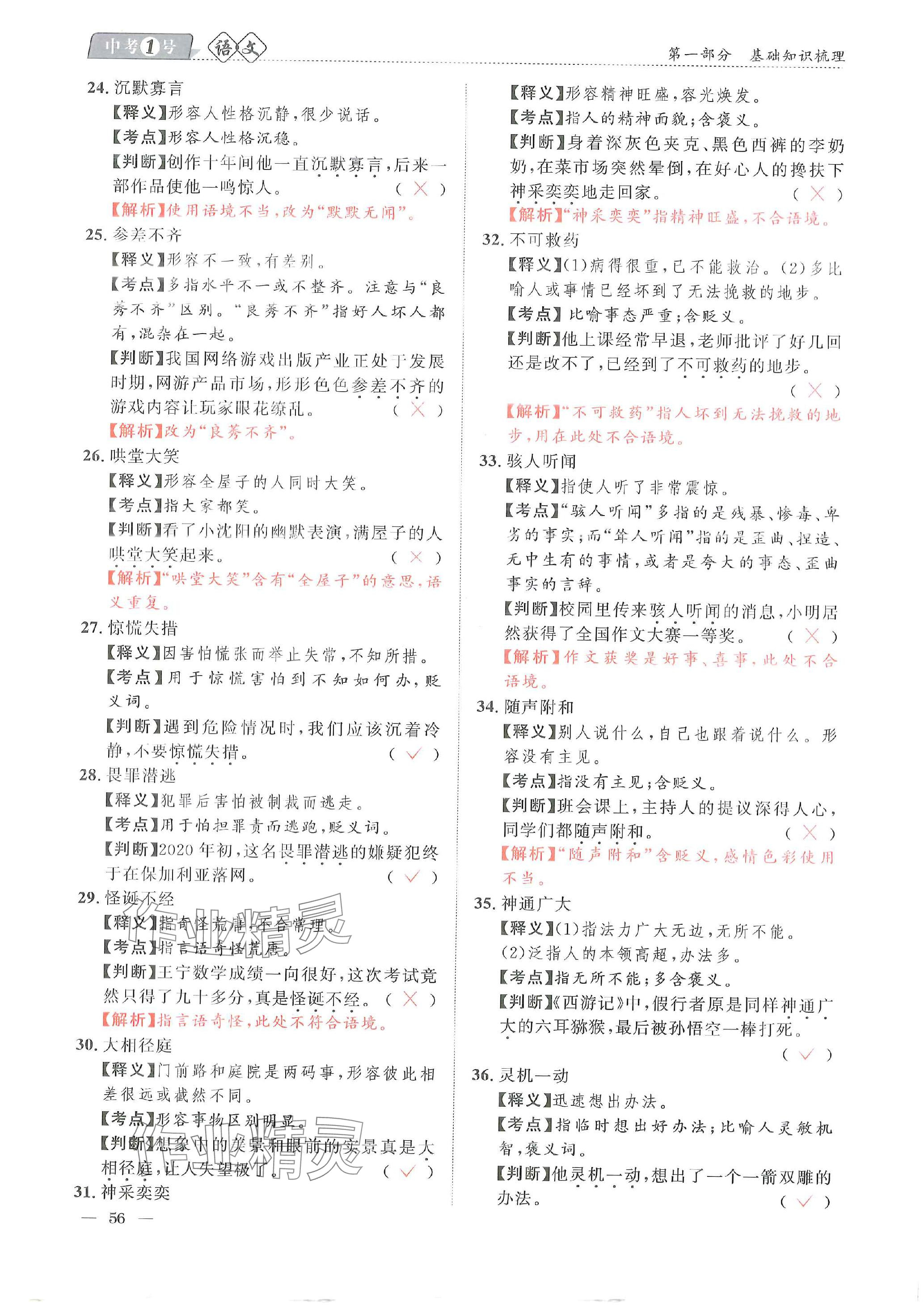2024年中考1號語文中考 參考答案第132頁