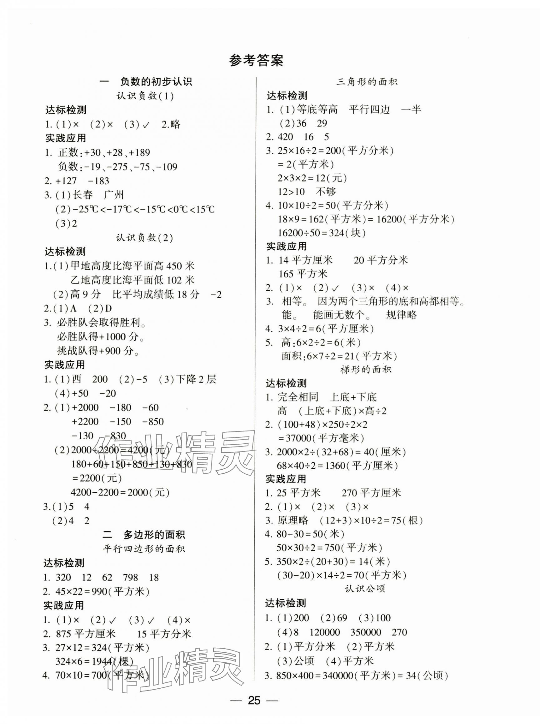 2024年新課標(biāo)兩導(dǎo)兩練高效學(xué)案五年級數(shù)學(xué)上冊蘇教版 第1頁