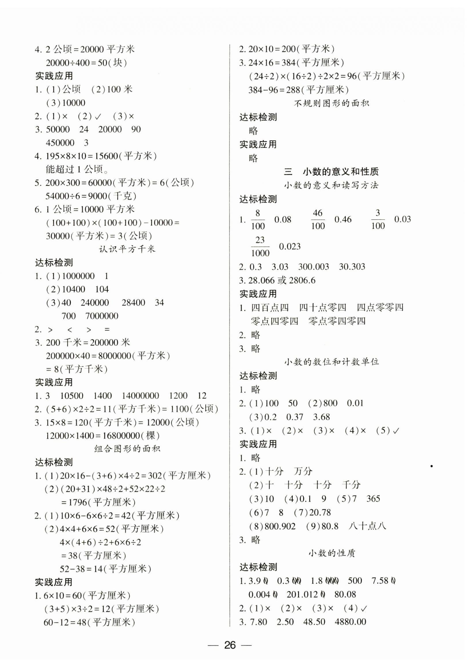 2024年新課標(biāo)兩導(dǎo)兩練高效學(xué)案五年級(jí)數(shù)學(xué)上冊(cè)蘇教版 第2頁(yè)