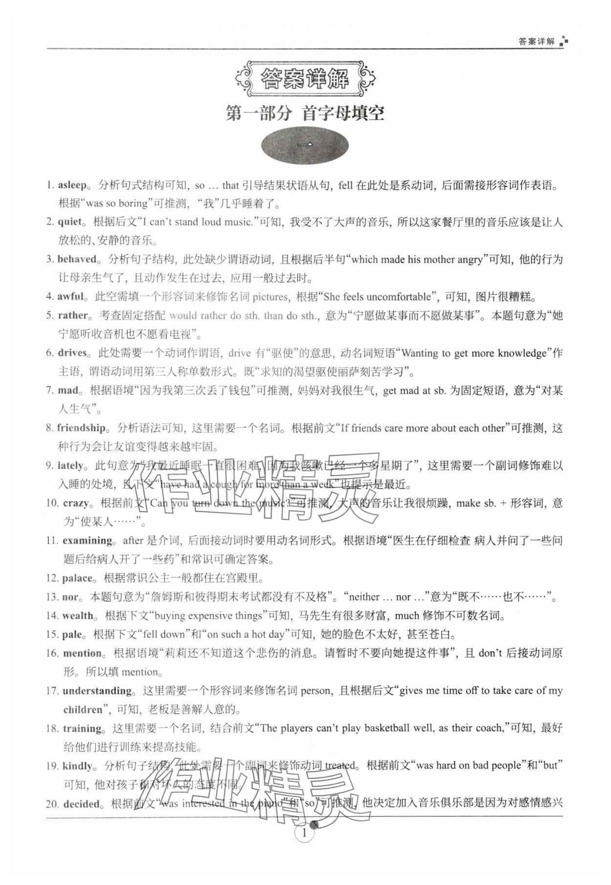 2025年B卷狂練英語中考 第1頁