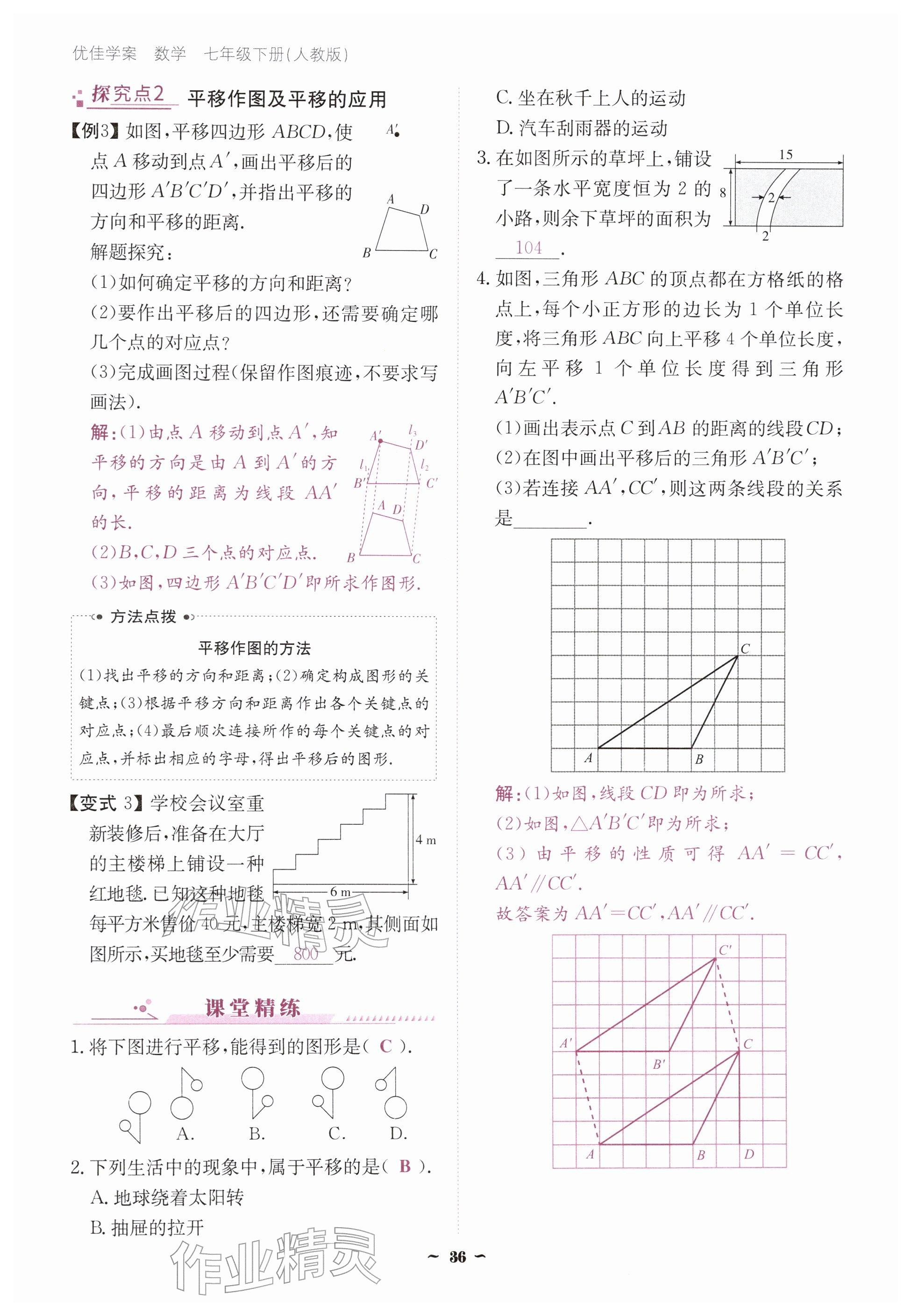 2026年优佳学案（云南）七年级数学下册人教版&nbsp;参考答案第36页