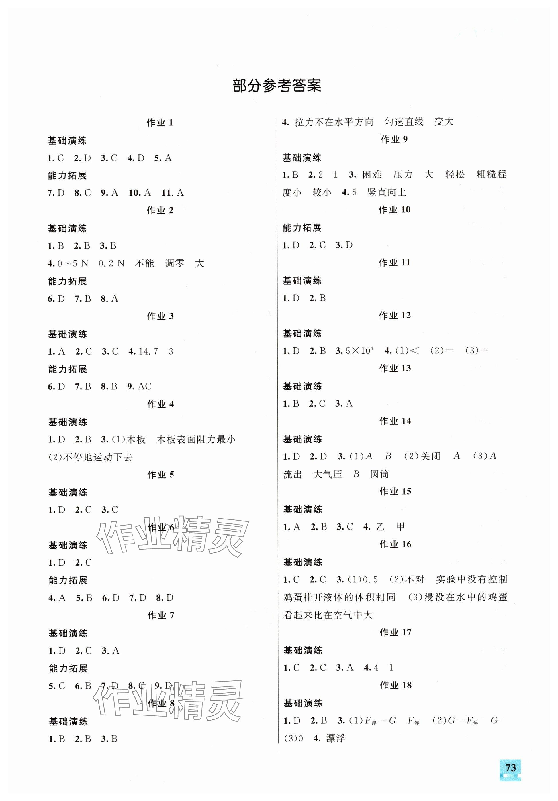 2025年智趣夏令營八年級物理 參考答案第1頁