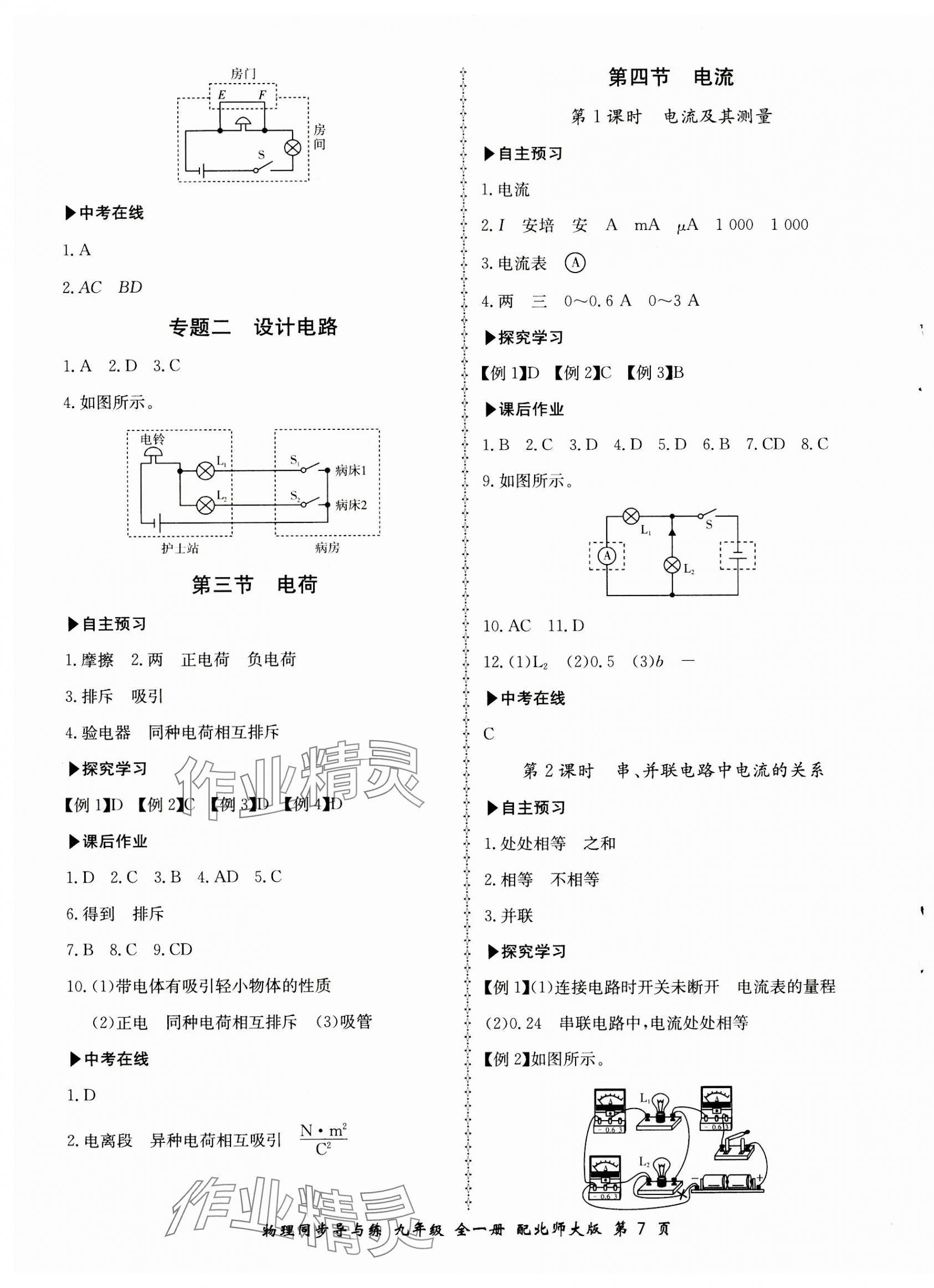 2023年新學案同步導與練九年級物理全一冊北師大版 第7頁