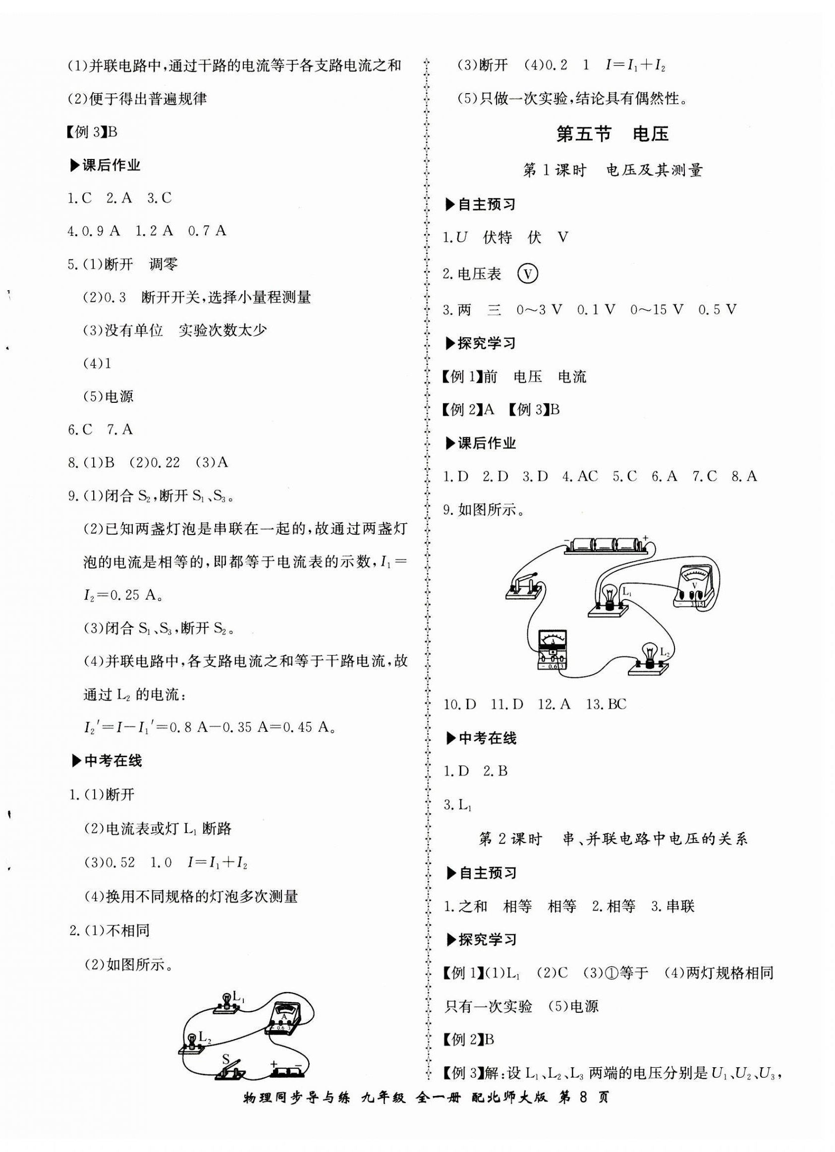 2023年新学案同步导与练九年级物理全一册北师大版 第8页