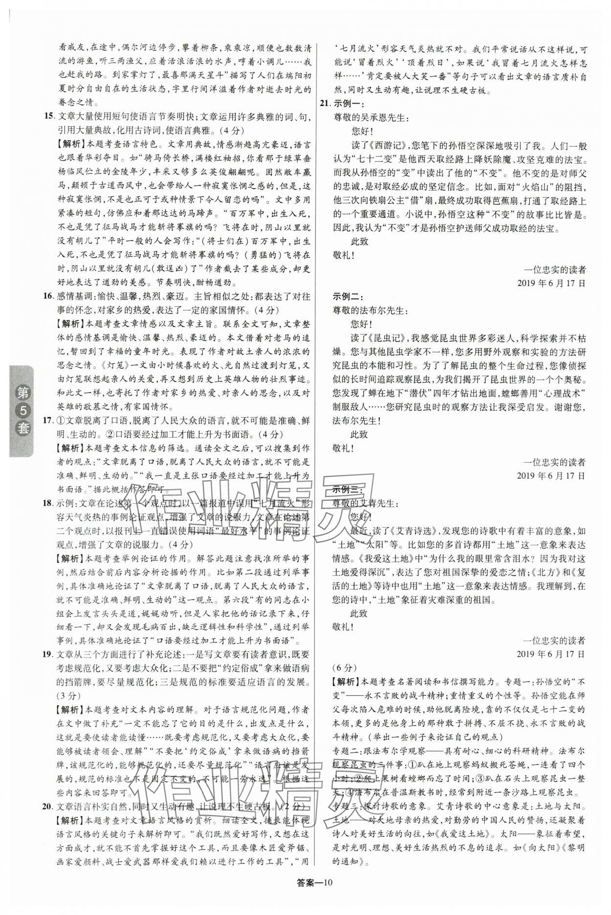 2024年領揚中考卷語文江西專版 參考答案第9頁