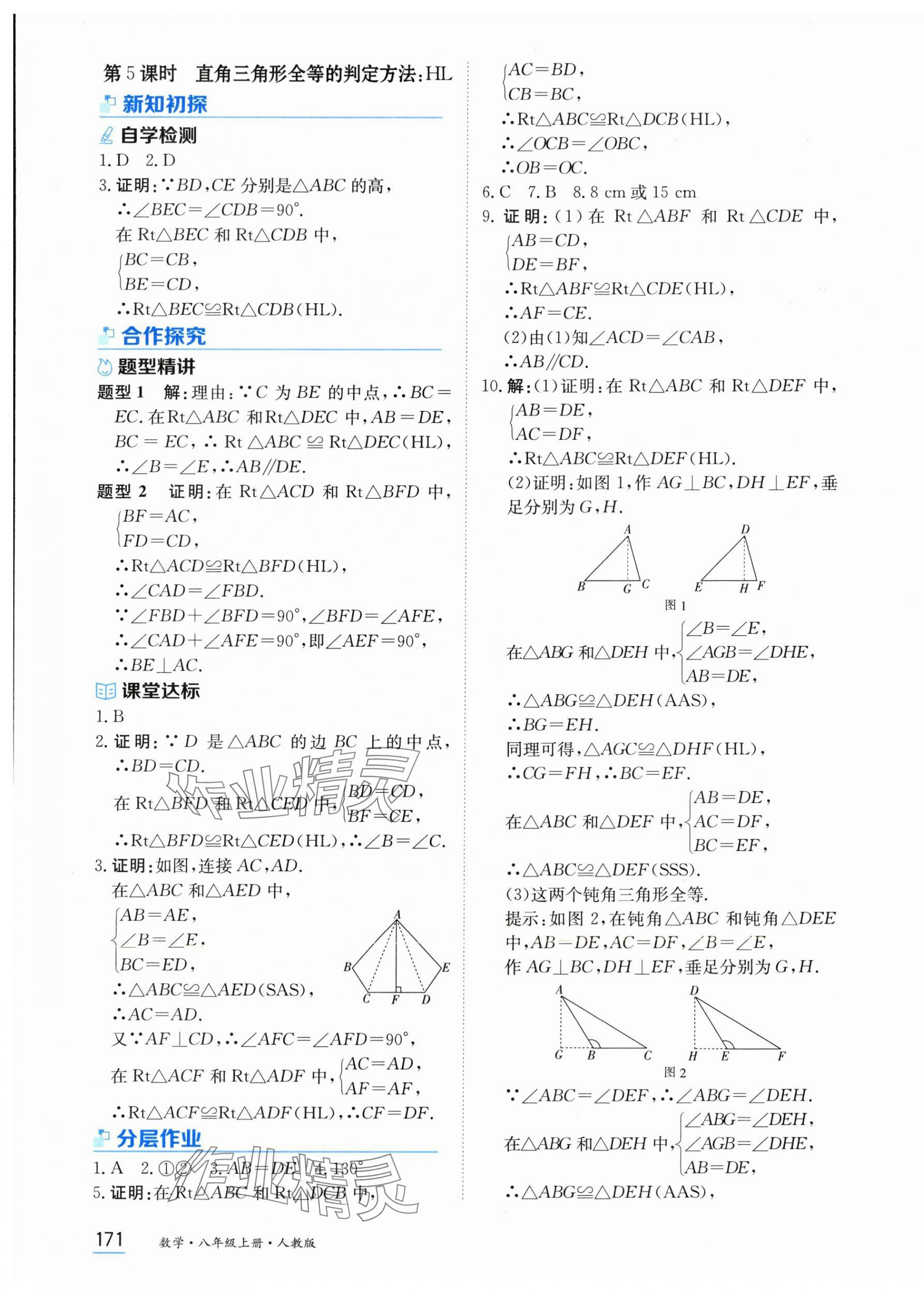 2025年資源與評價黑龍江教育出版社八年級數(shù)學(xué)上冊人教版 第9頁