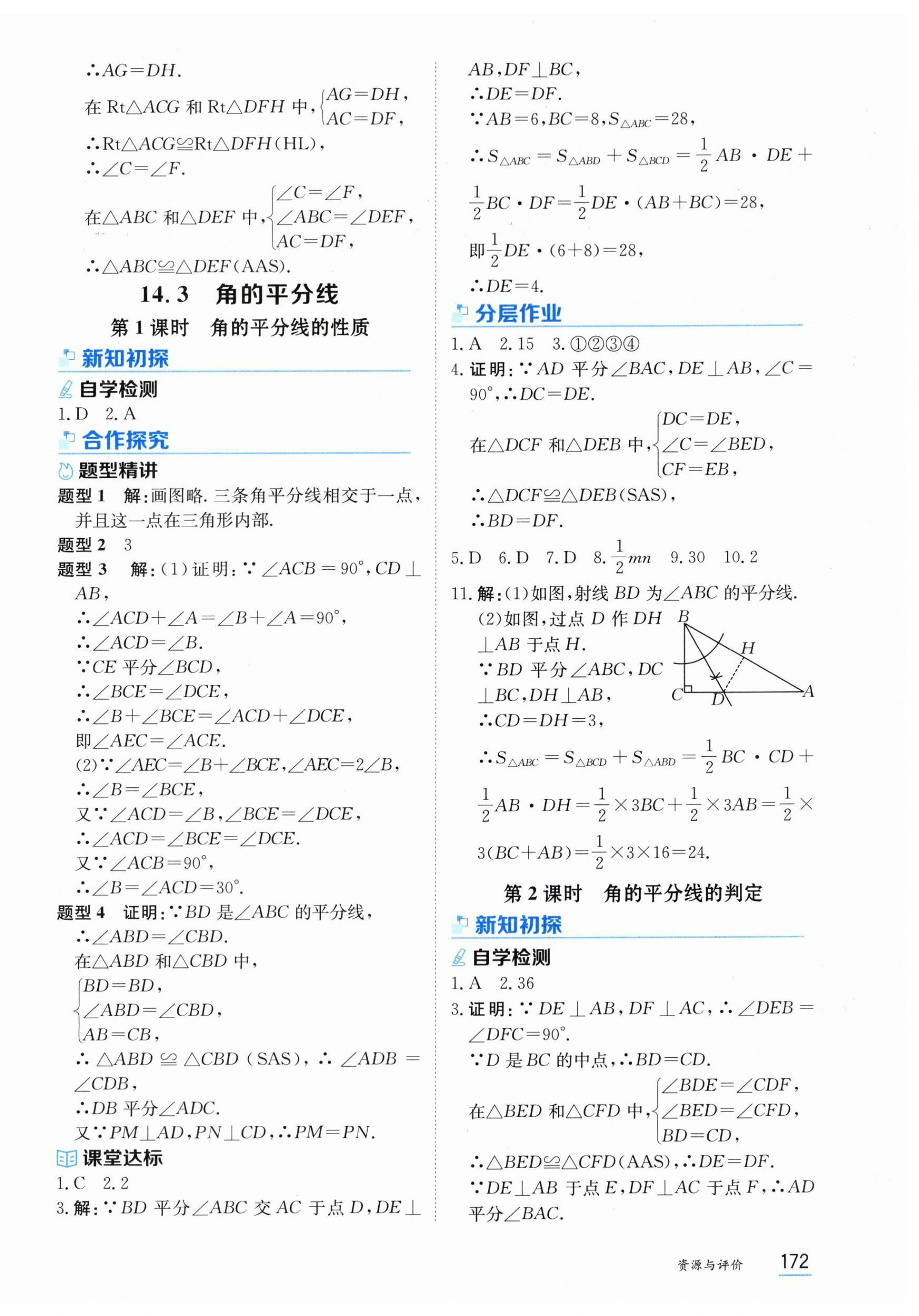 2025年資源與評價黑龍江教育出版社八年級數(shù)學(xué)上冊人教版 第10頁
