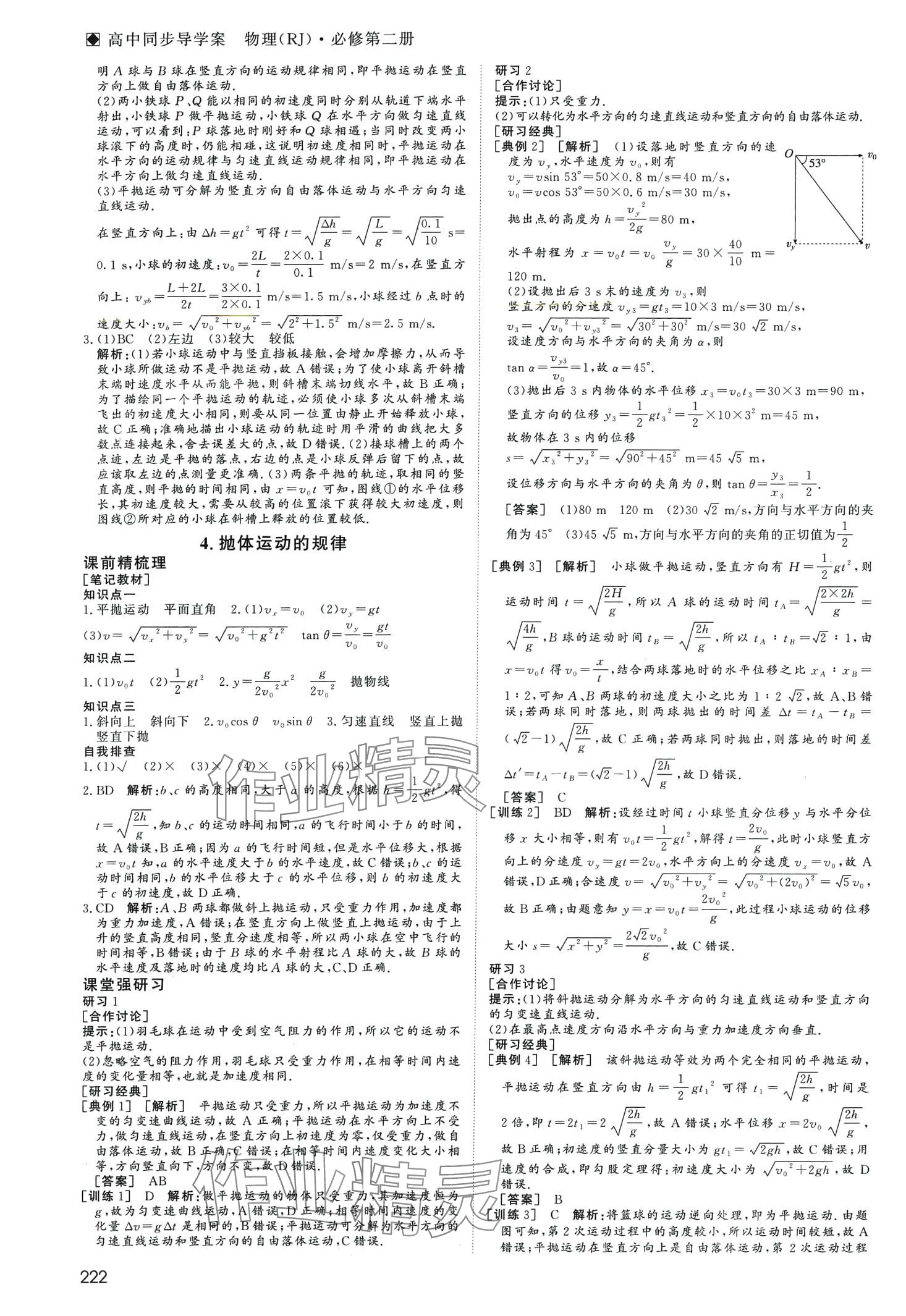 2024年名師伴你行高中同步導(dǎo)學(xué)案高中物理必修第二冊(cè)人教版 第3頁(yè)